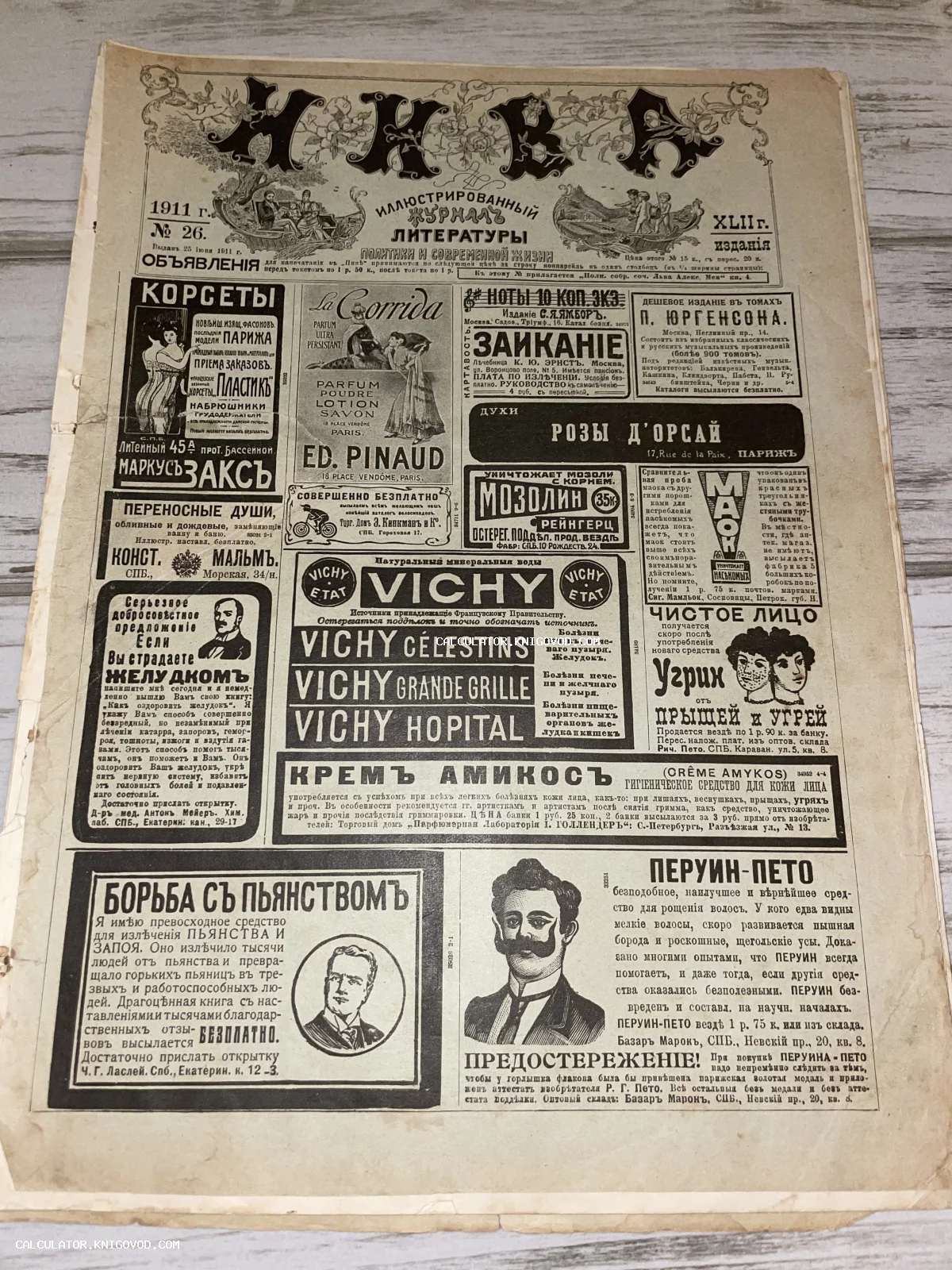 Страница дореволюционного журнала «Нива» №26 за 1911 год с рекламными объявлениями о корсетах, парфюмерии, воде Vichy и средствах для здоровья.