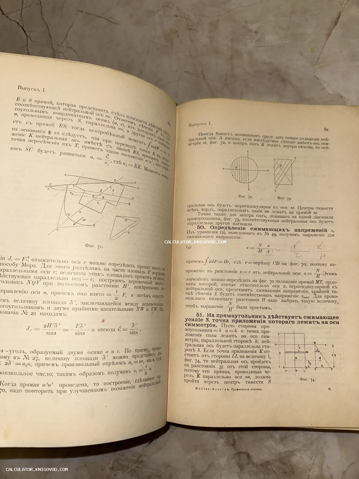 Разворот старинной технической книги с чертежами, геометрическими схемами и текстом на дореволюционном русском языке.