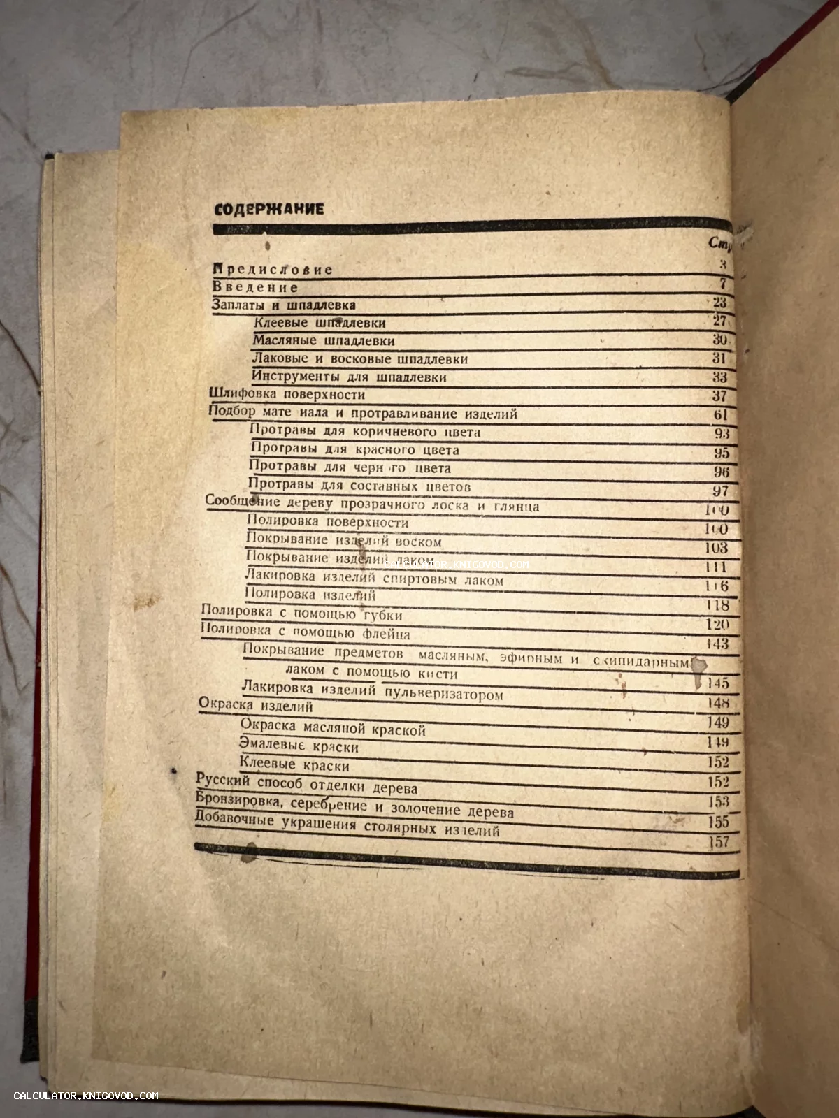 Фотография страницы оглавления антикварной книги по отделке дерева и столярному мастерству на пожелтевшей бумаге.