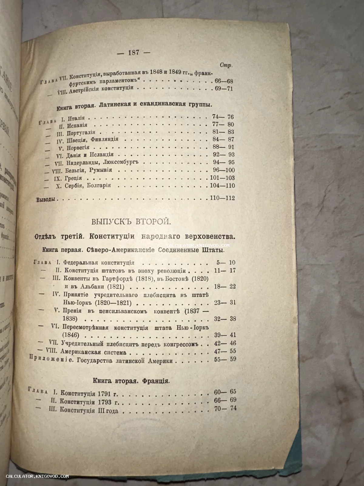 Старинная печатная страница с оглавлением книги на дореволюционном русском языке, перечисляющая главы о конституциях стран Европы и Америки.