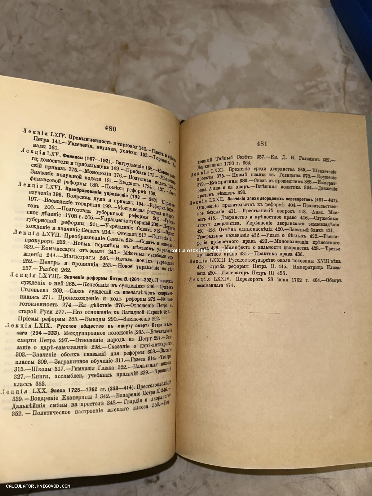 Разворот антикварной книги со списком исторических лекций, напечатанных дореволюционным шрифтом.