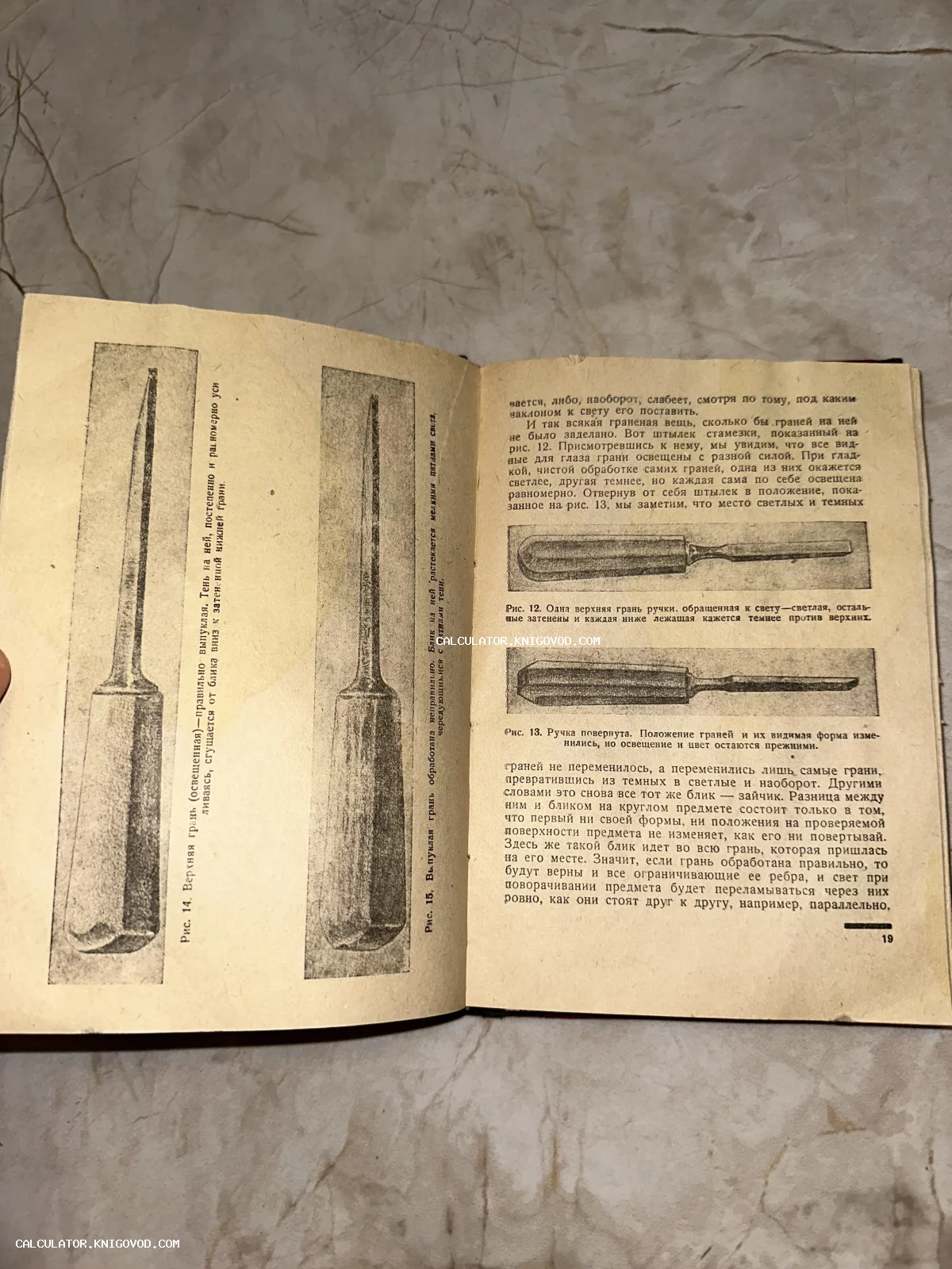 Открытая антикварная книга с иллюстрациями столярных инструментов и текстом о светотени на русском языке.