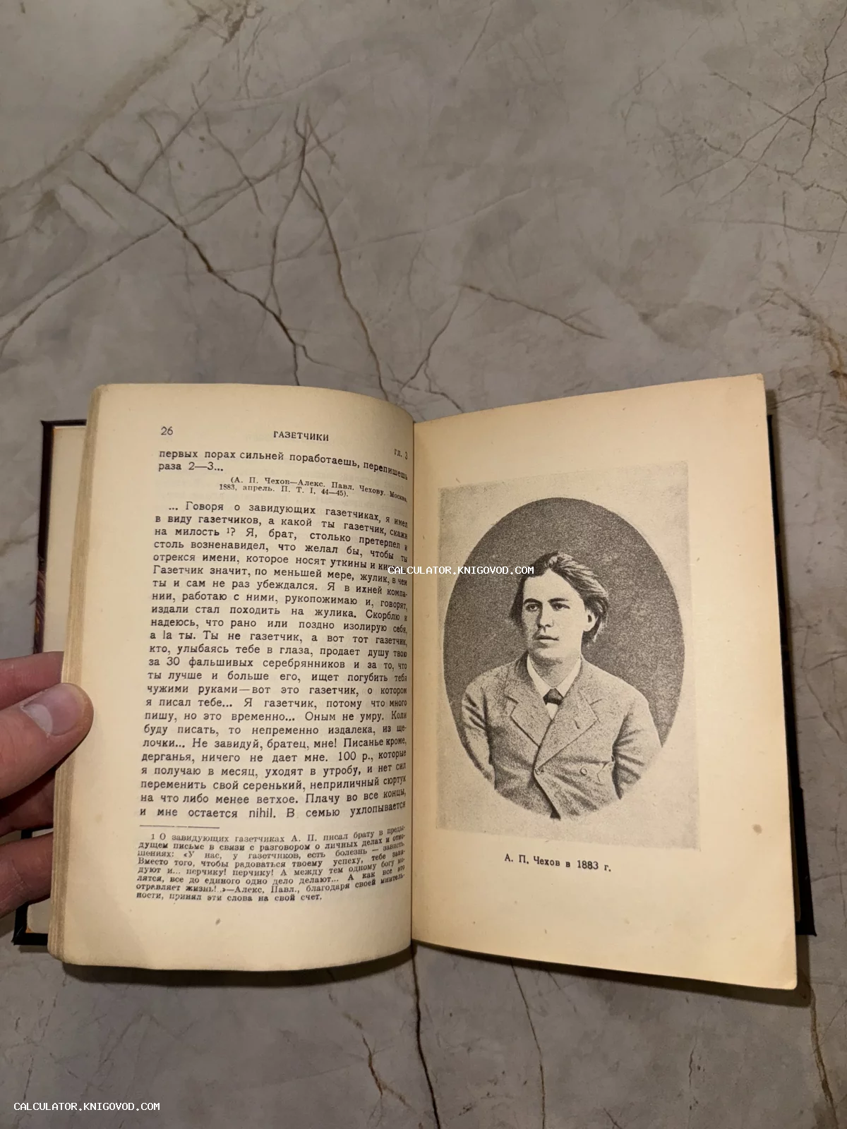 Разворот старой книги с портретом молодого Антона Павловича Чехова 1883 года и текстом письма под заголовком Газетчики.