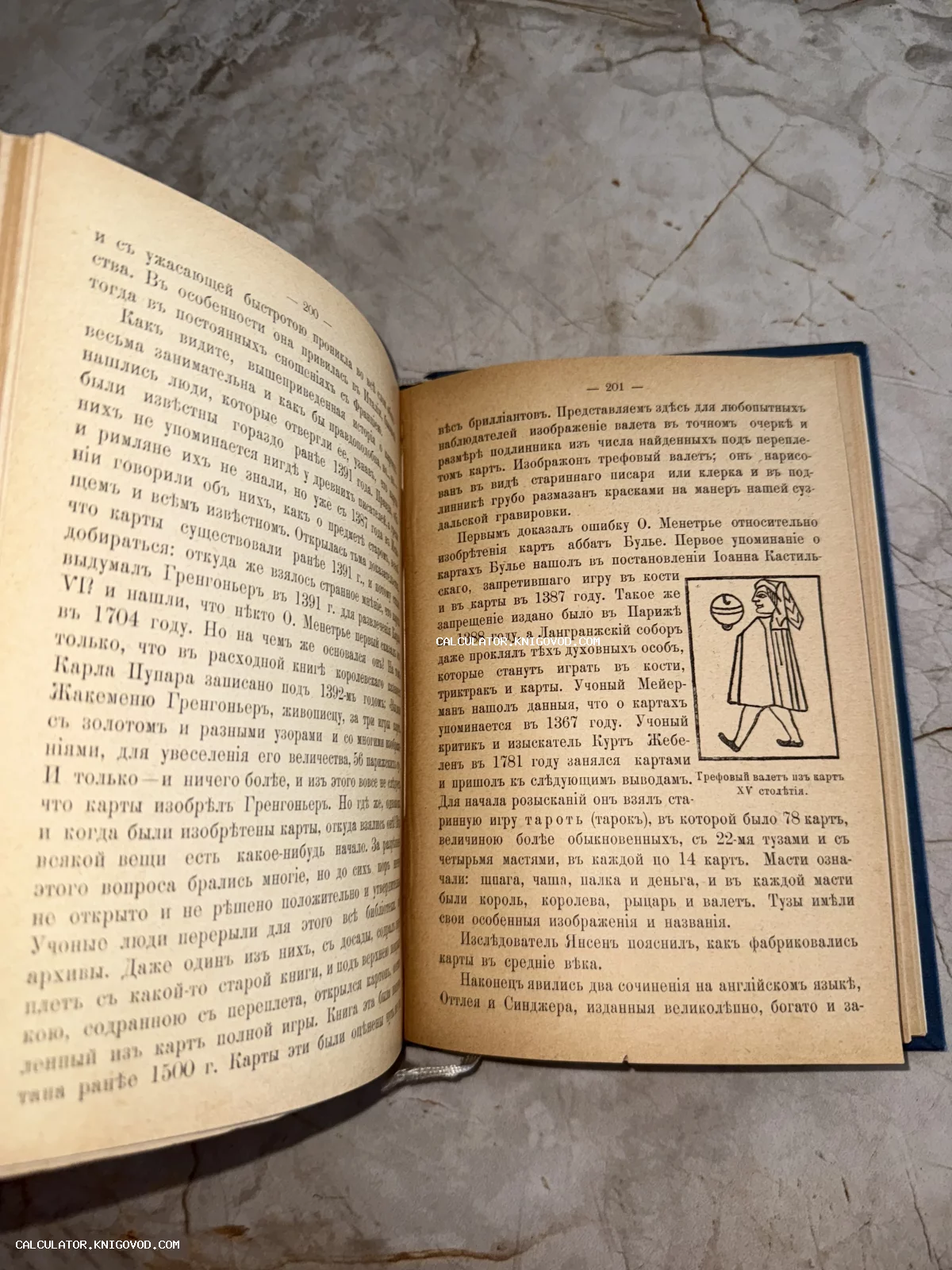 Разворот старинной книги с текстом на дореволюционном русском языке и гравюрой, изображающей средневековую игральную карту.