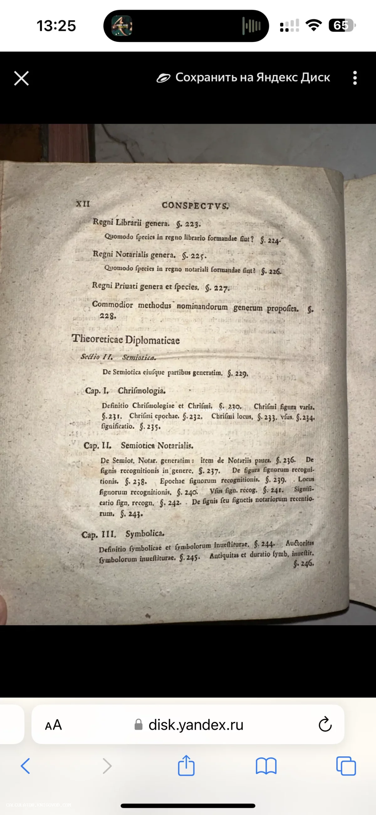 Страница антикварной книги с латинским текстом заголовка 'Conspectus' и разделами о дипломатике и семиотике.