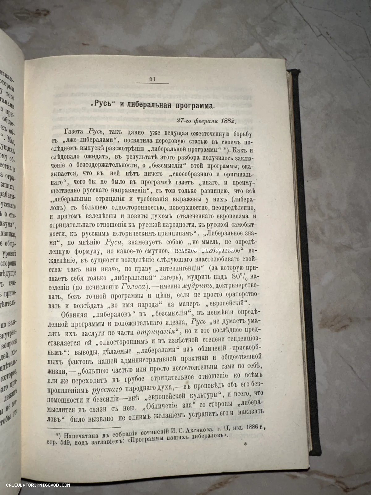 Открытая страница антикварной книги с заголовком «Русь» и либеральная программа, напечатанная дореволюционным шрифтом.