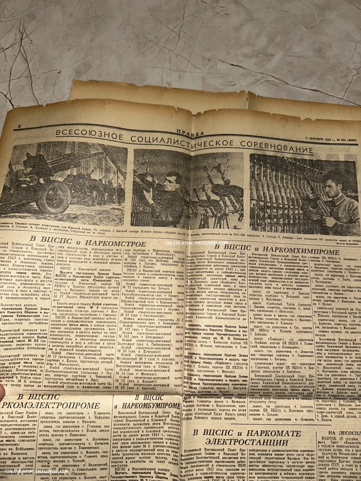 Разворот советской газеты «Правда» 1942 года с заголовком о Всесоюзном социалистическом соревновании и архивным фото рабочих.