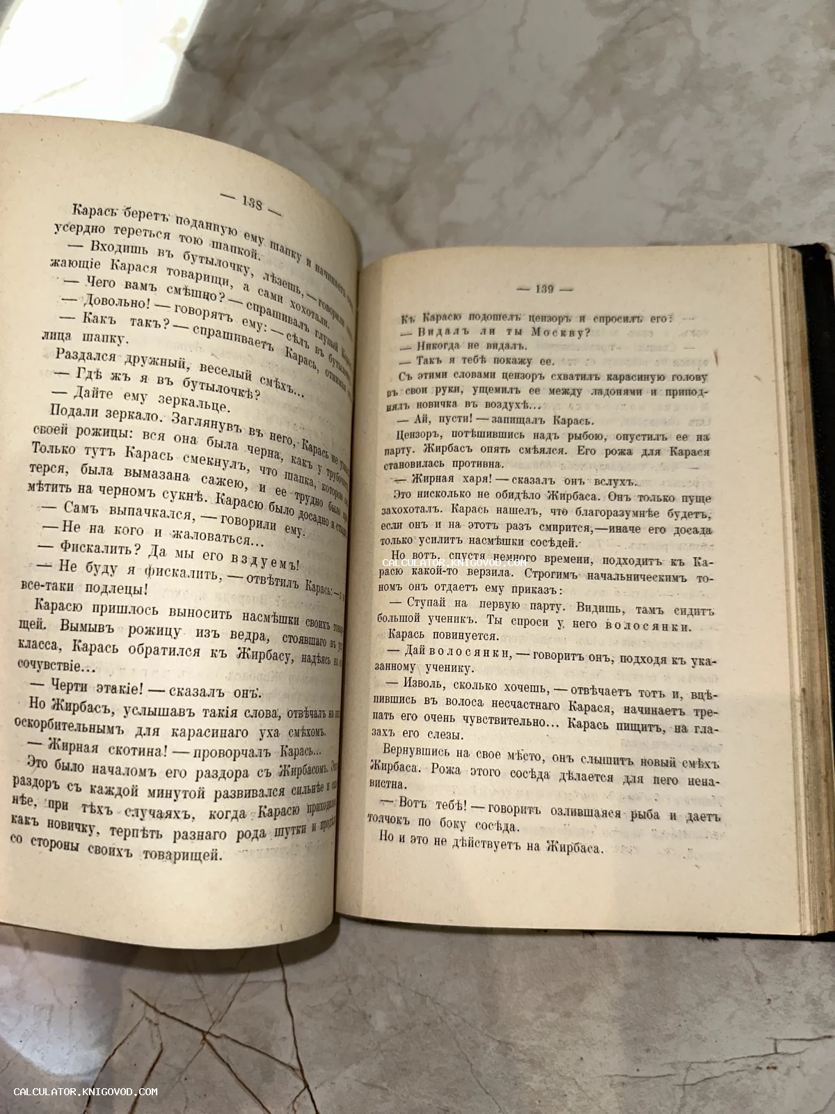 Раскрытая старинная книга на страницах 138-139, напечатанная шрифтом с использованием ятей и еров.