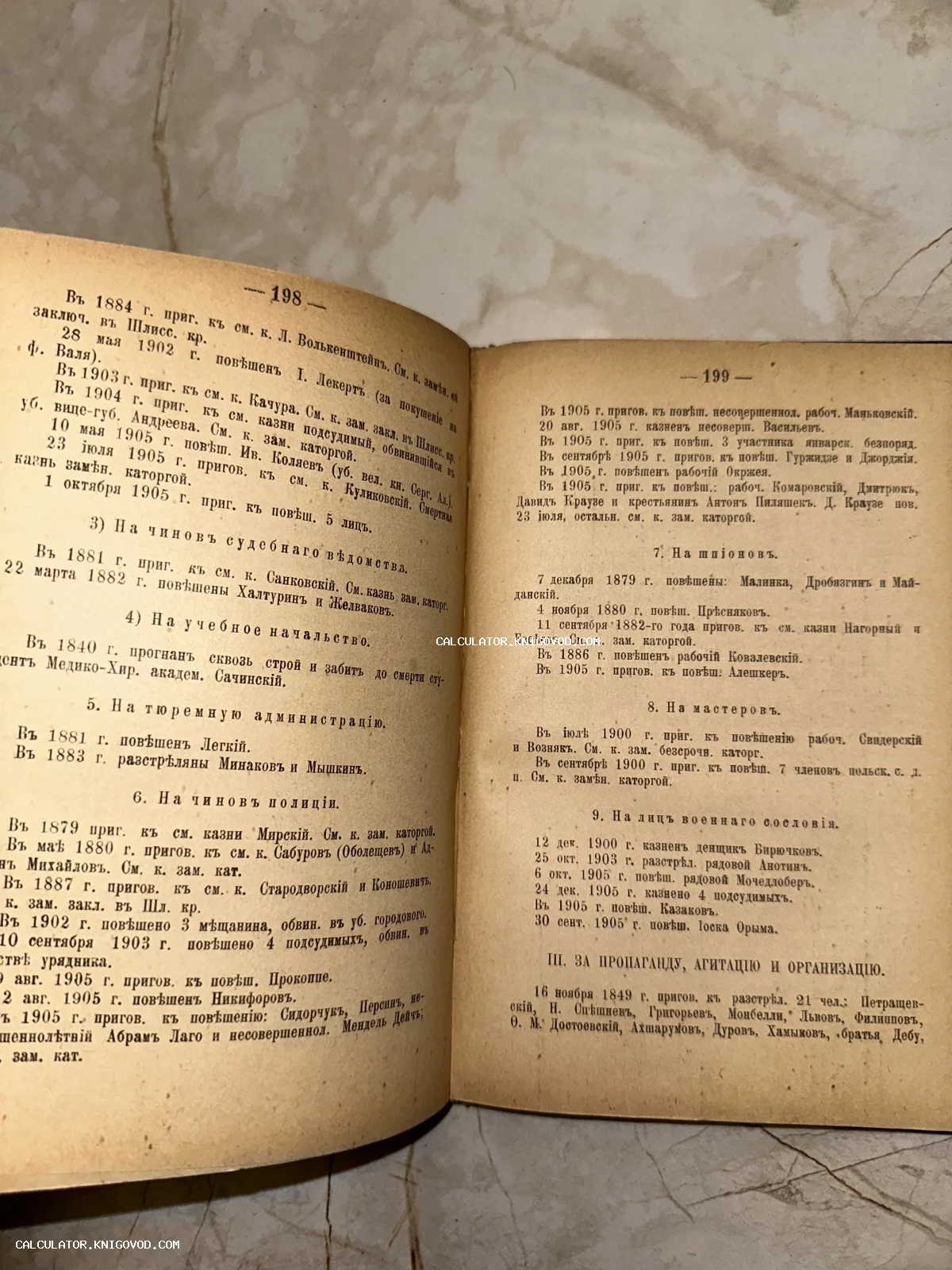 Разворот старой книги с пожелтевшими страницами, на которых напечатаны списки осужденных и приговоров, включая упоминание Ф. М. Достоевского.