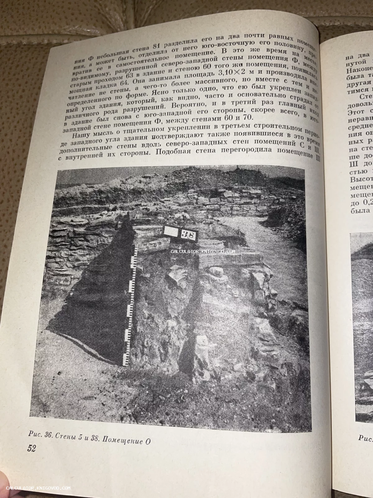 Разворот старой книги с черно-белой фотографией археологических раскопок и пояснительным текстом на русском языке.