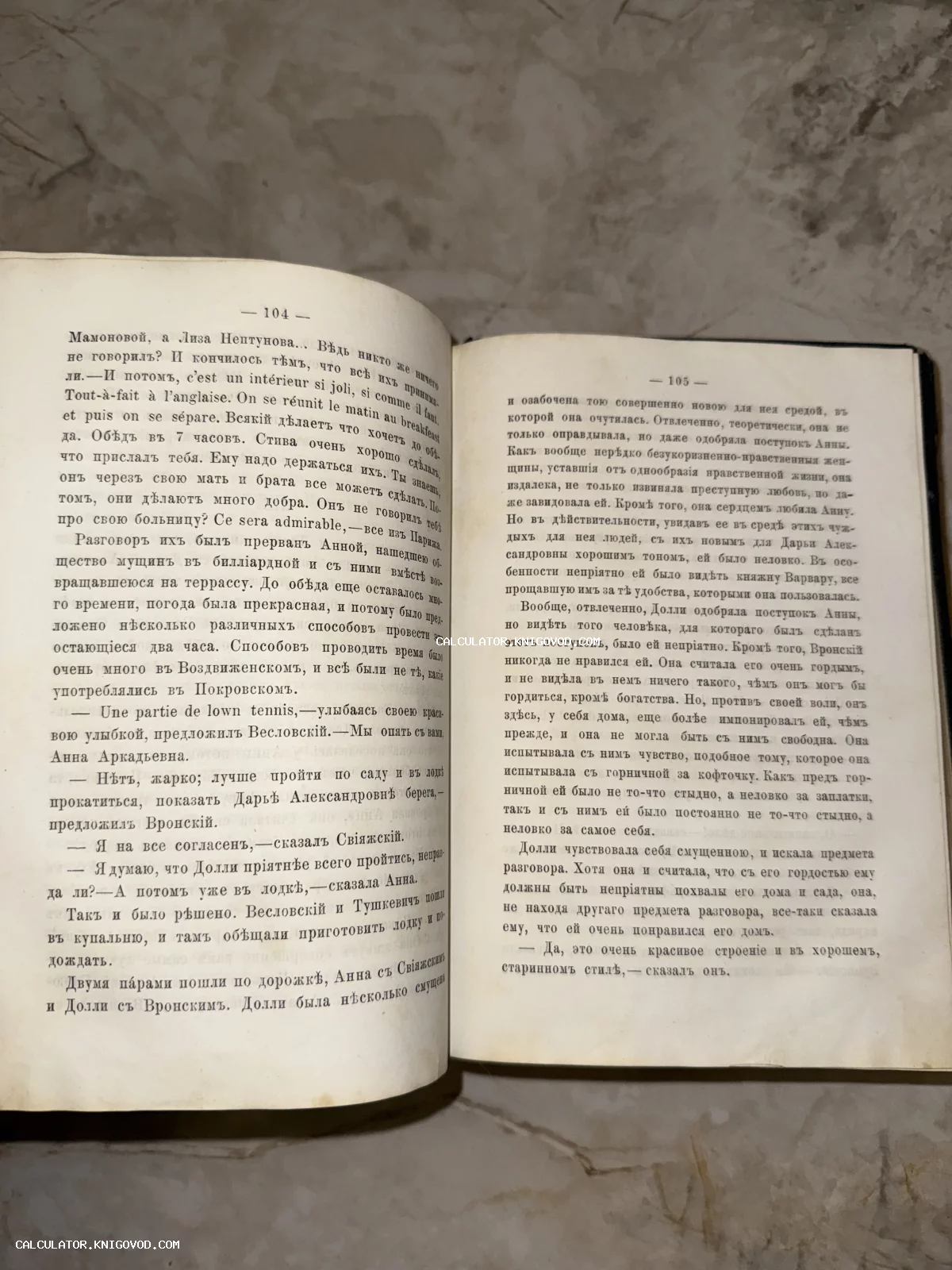 Разворот старинной книги с текстом на дореформенном русском языке, страницы 104 и 105 с упоминанием Анны Аркадьевны и Вронского.