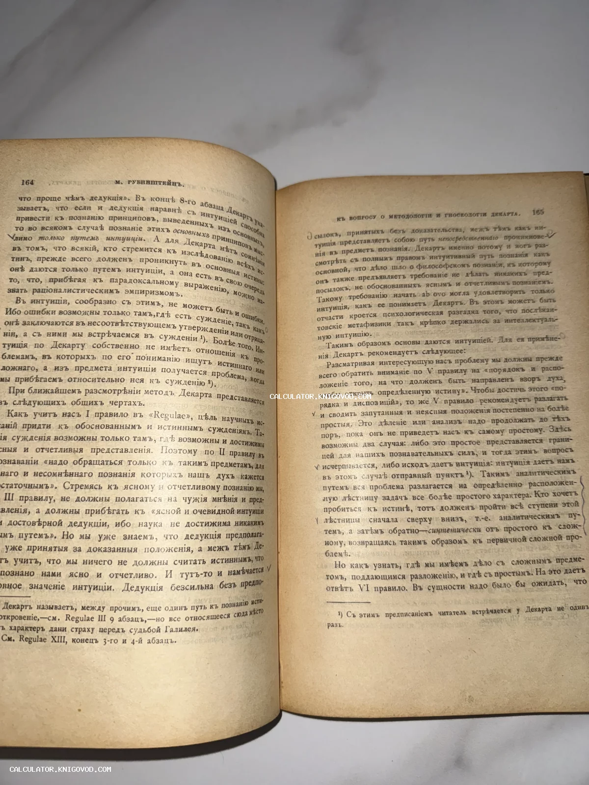 Разворот старинной книги с текстом на старорусском языке, страницы 164 и 165, посвященные философии Декарта.