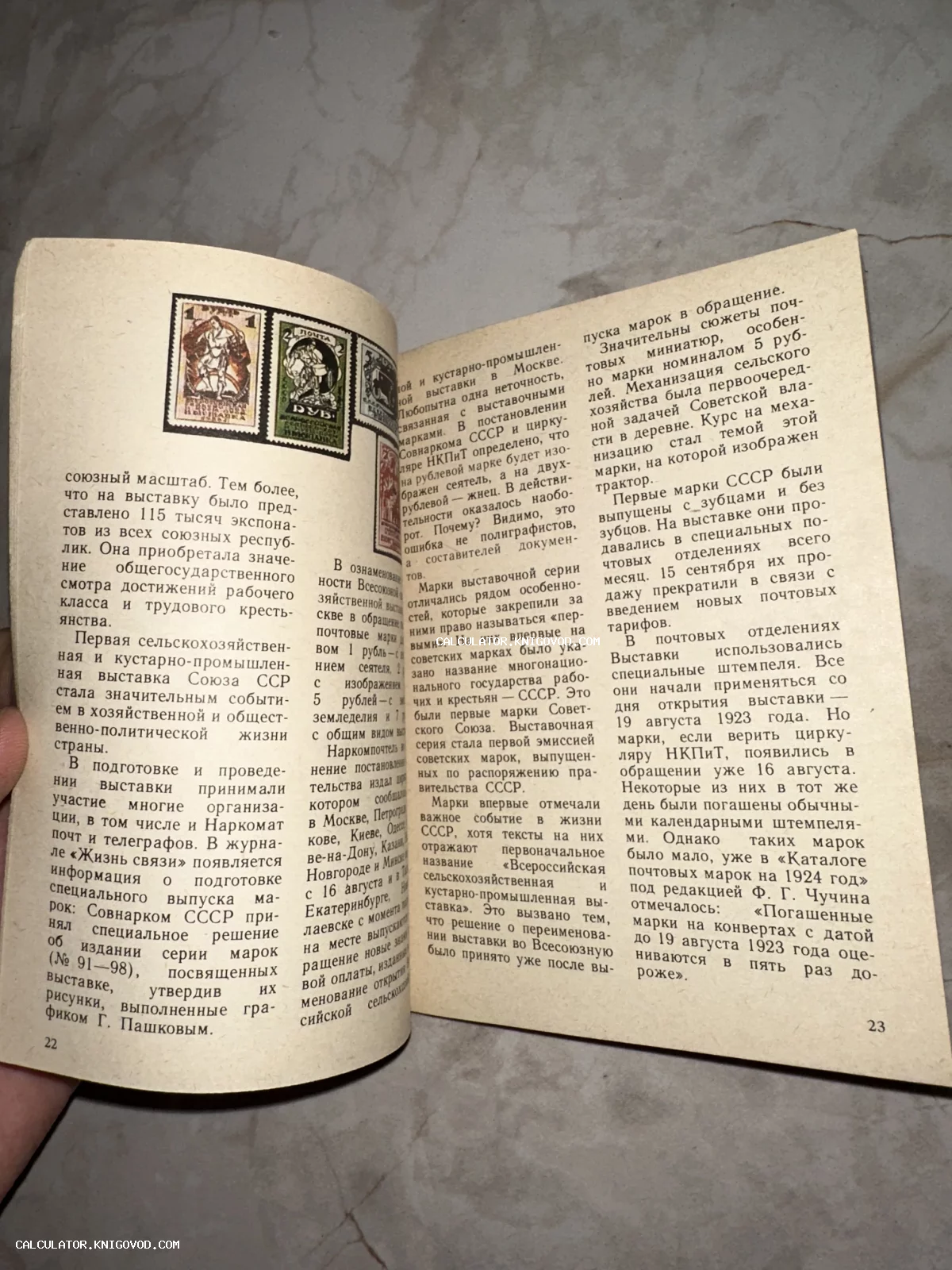 Разворот старой книги с текстом на русском языке о почтовых марках СССР и изображениями марок 1923 года.