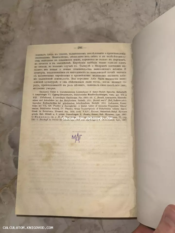 Страница старой книги с текстом на дореволюционном русском языке и фиолетовым штампом МАГ.