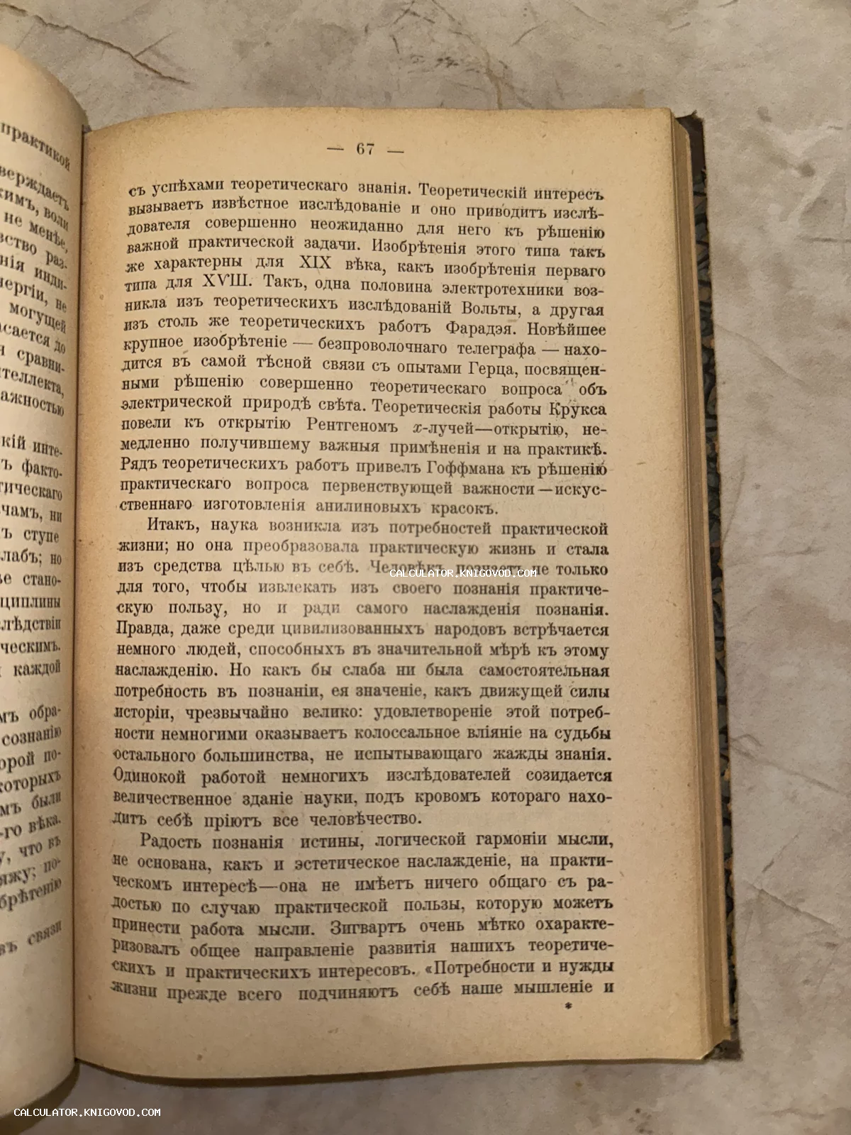 Разворот старинной книги с текстом на дореволюционном русском языке, упоминающим открытия Фарадея, Вольты и Рентгена.