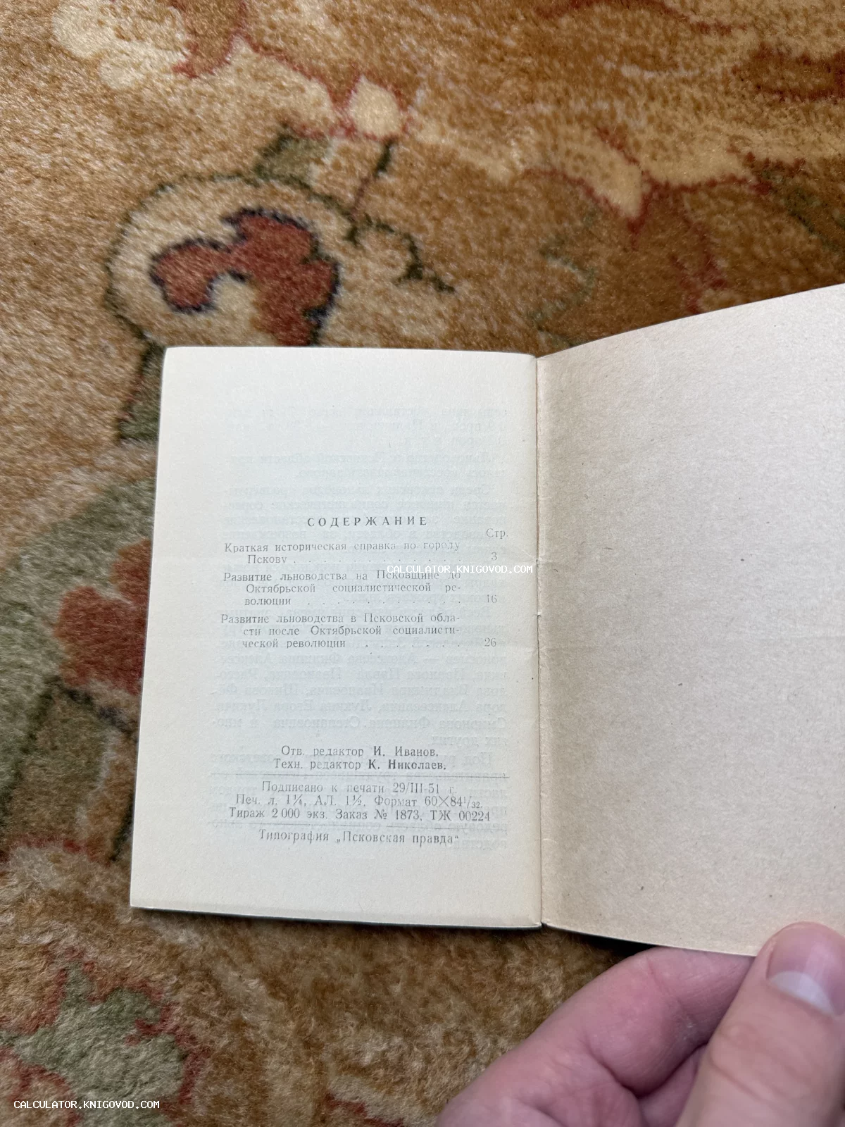 Разворот страницы с оглавлением советской брошюры 1951 года об истории Пскова и льноводстве.
