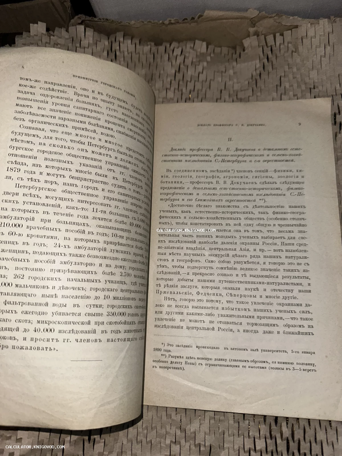 Разворот антикварной книги с текстом доклада профессора Докучаева об исследовании Санкт-Петербурга на старорусском языке.