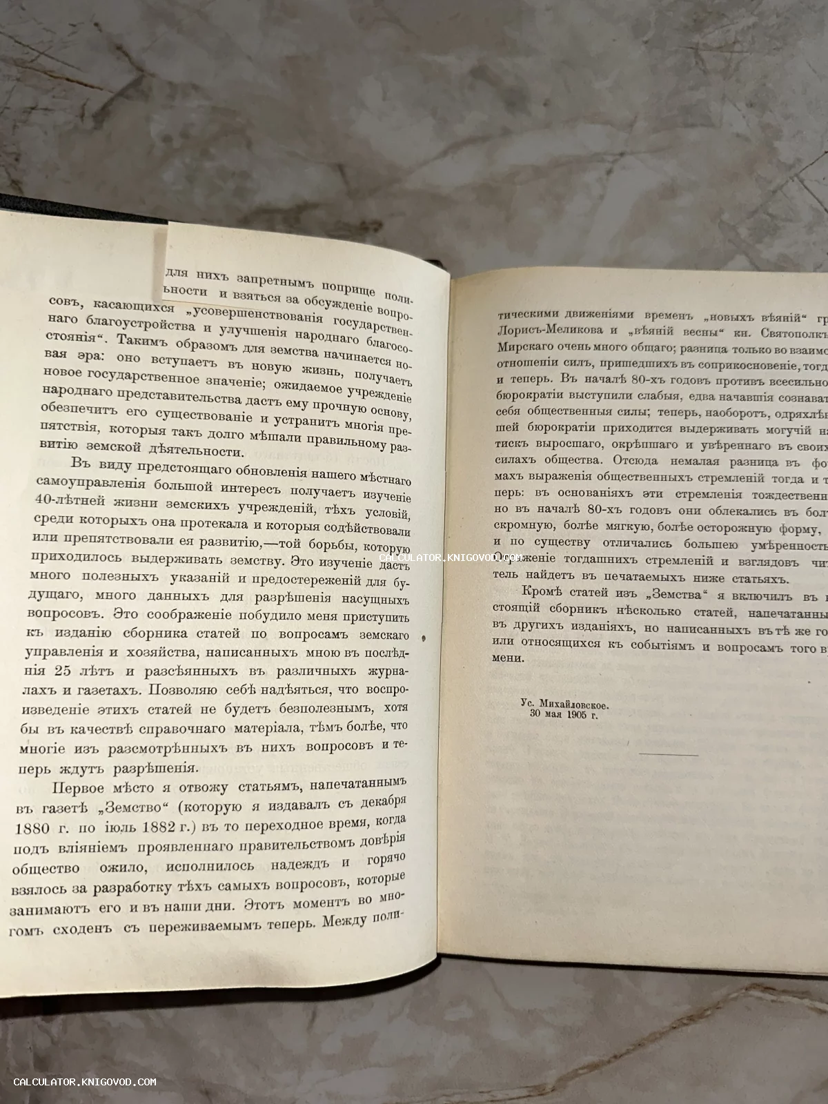 Разворот старинной книги с текстом на дореволюционном русском языке и датировкой 30 мая 1905 года.