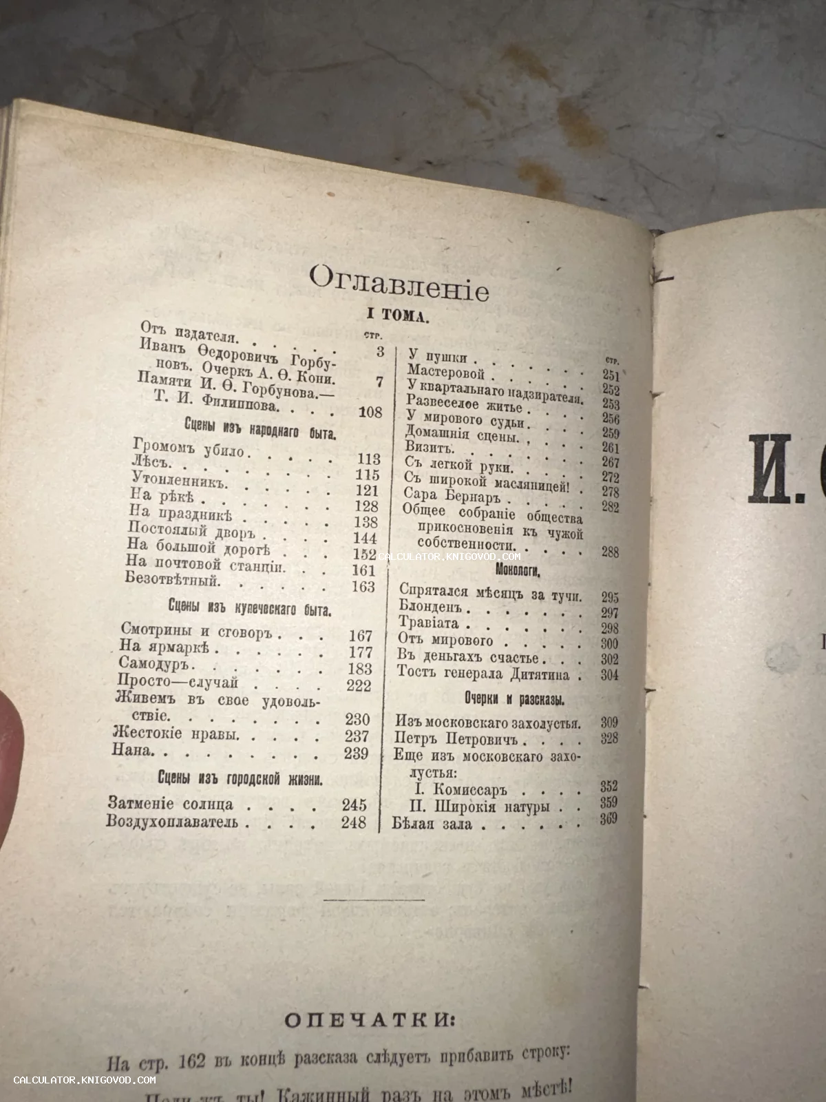 Разворот антикварной книги с оглавлением первого тома, напечатанным в дореволюционной орфографии.