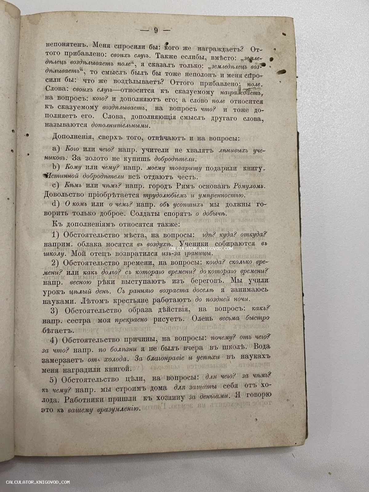 Страница из антикварной книги с правилами грамматики на дореволюционном русском языке.