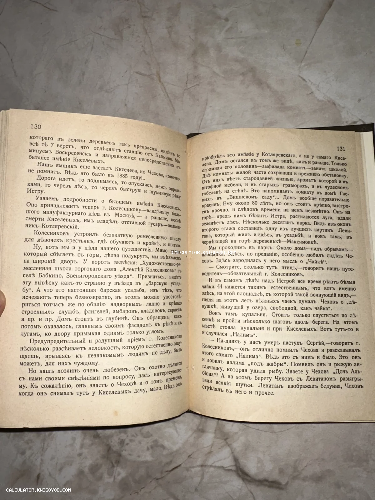 Разворот старинной книги на страницах 130-131 с текстом в дореволюционной орфографии о жизни Чехова и Левитана.