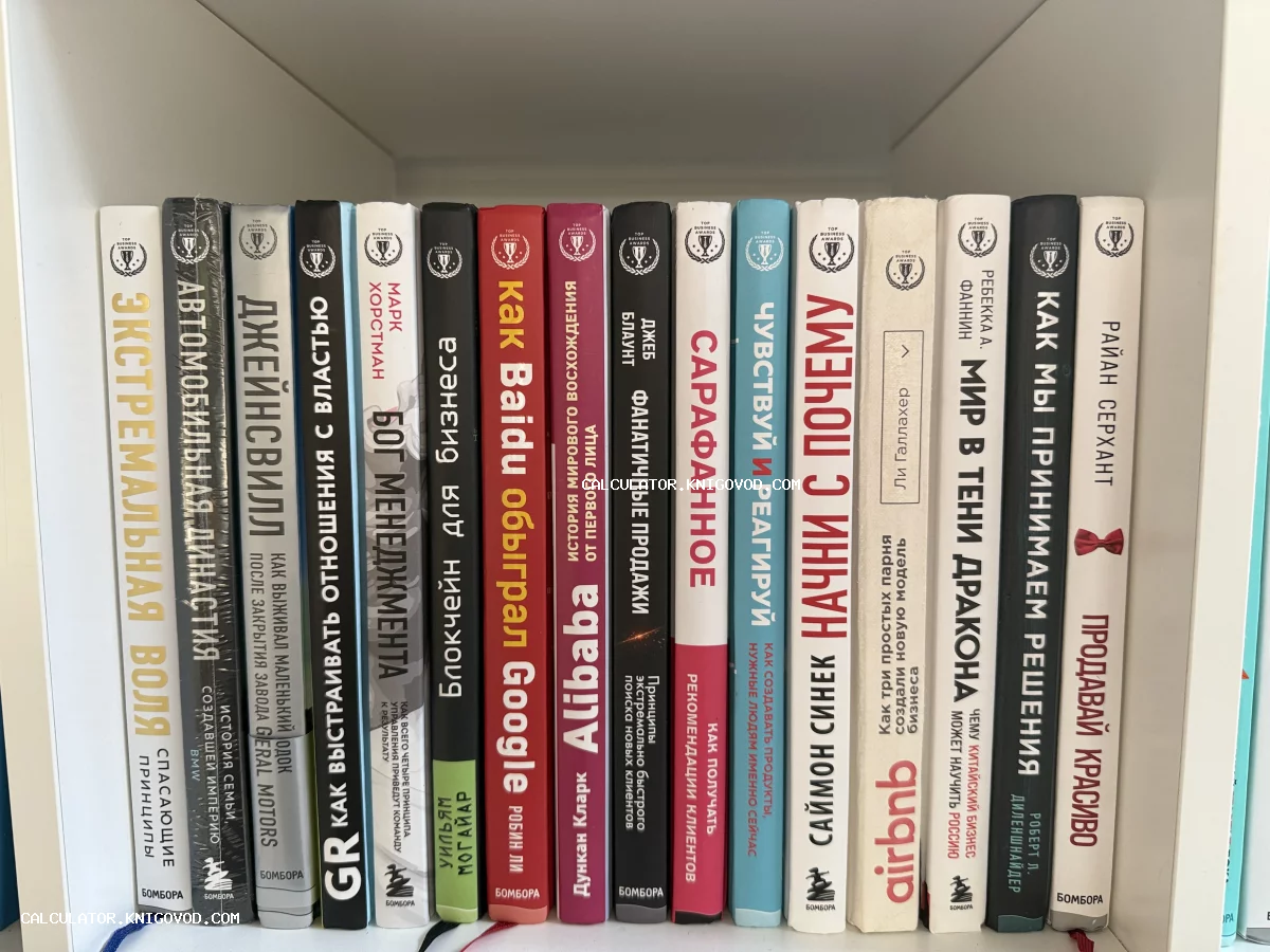 Ряд современных книг по бизнесу, менеджменту и маркетингу на белой книжной полке, издательство Бомбора.