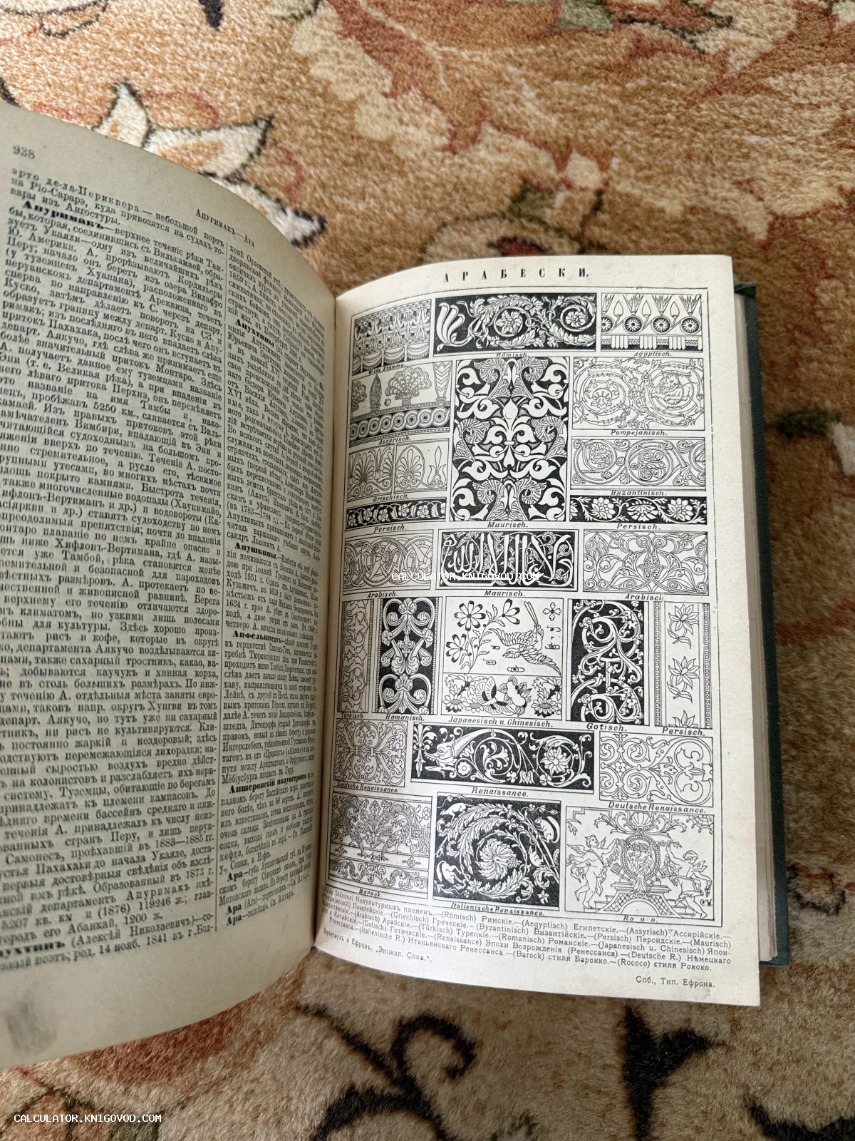 Разворот антикварной энциклопедии со статьей и таблицей графических орнаментов разных эпох.