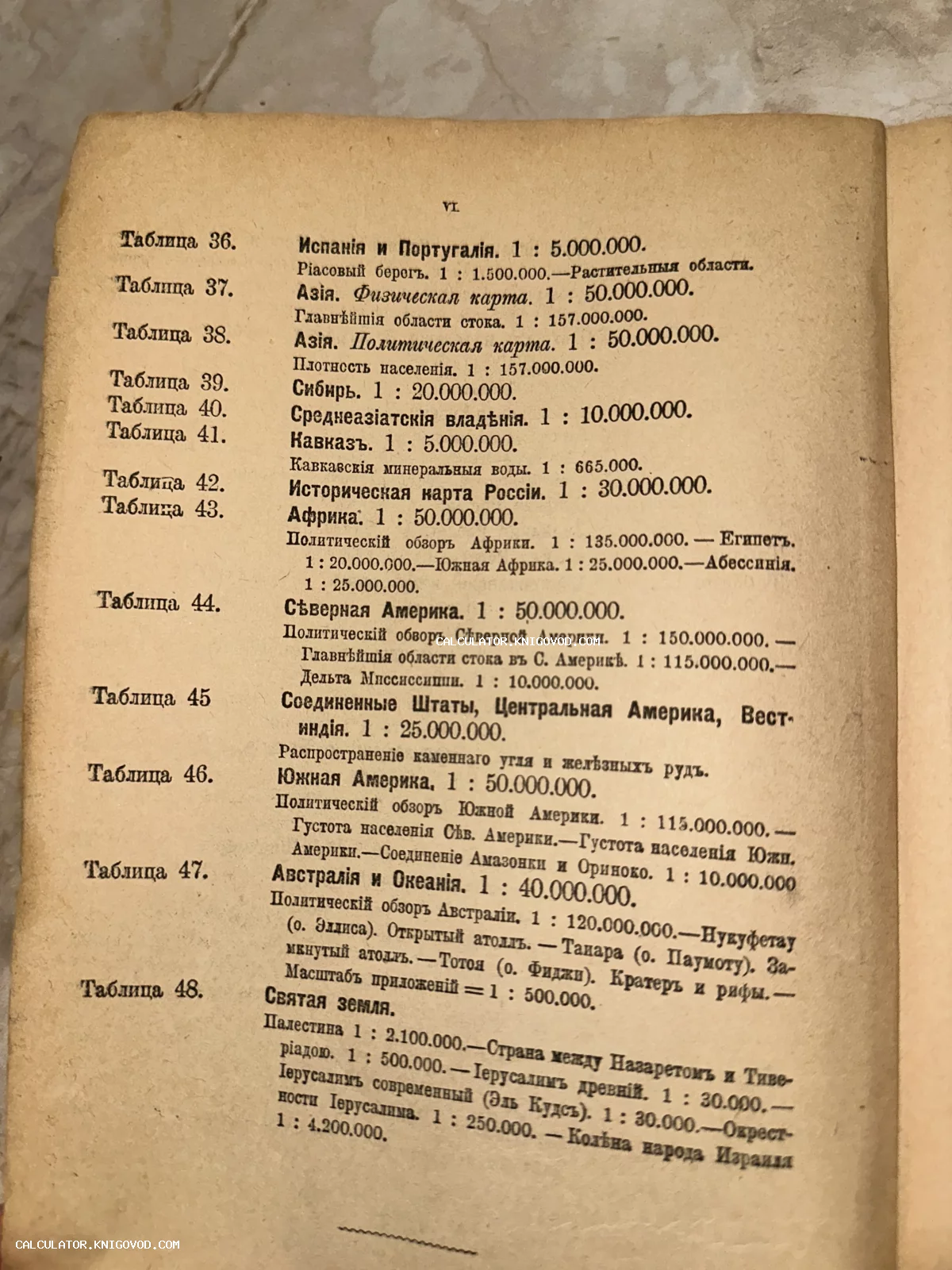 Страница старинной книги со списком географических карт и таблиц на дореволюционном русском языке.