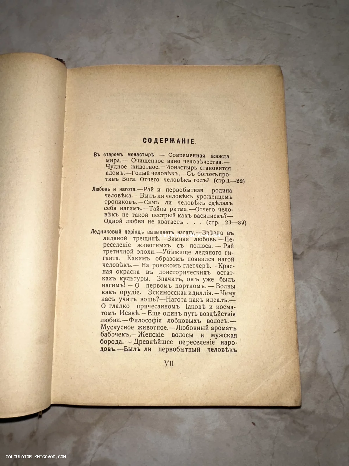 Разворот старинной книги с оглавлением на русском языке в дореволюционной орфографии.