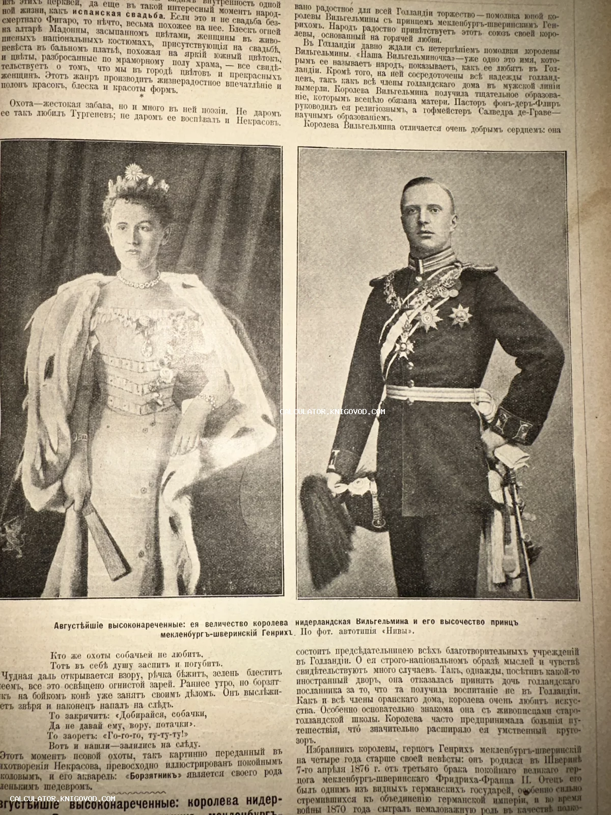 Черно-белые портреты королевы Нидерландов Вильгельмины и принца Генриха Мекленбург-Шверинского на странице старинного журнала с текстом на дореволюционном русском языке.