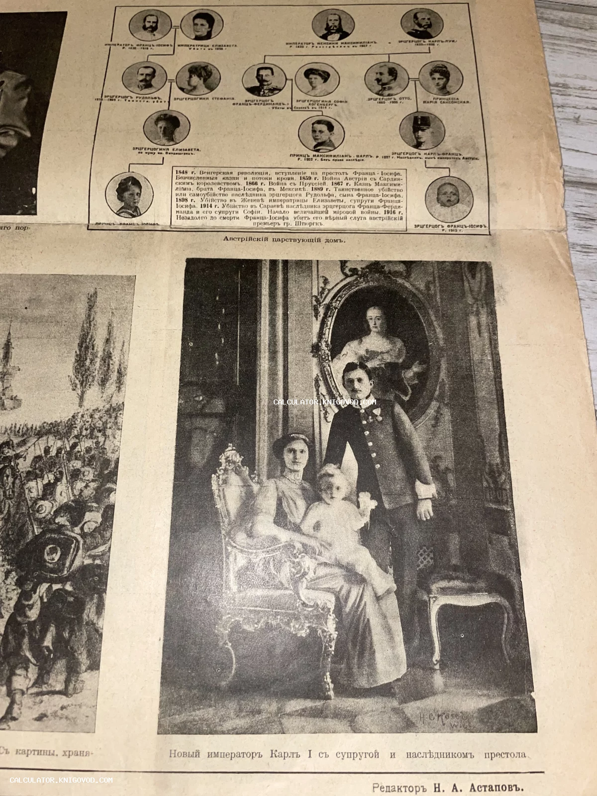 Старинная газетная страница начала XX века с портретами членов семьи Габсбургов и фотографией императора Карла I с супругой и наследником.