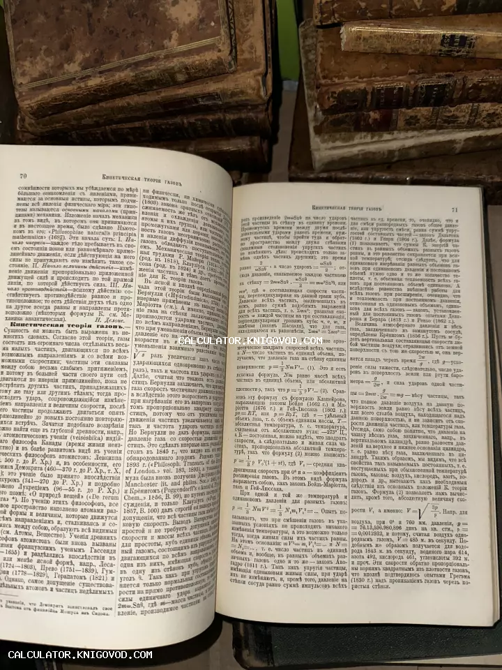 Разворот открытой старинной книги с текстом на дореволюционном русском языке, посвященным кинетической теории газов.