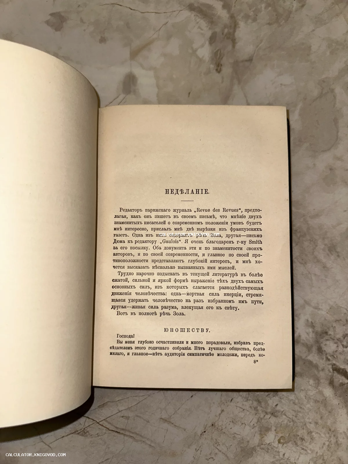 Раскрытая старинная книга с текстом на дореволюционном русском языке, заголовок статьи «НЕДѢЛАНIЕ».