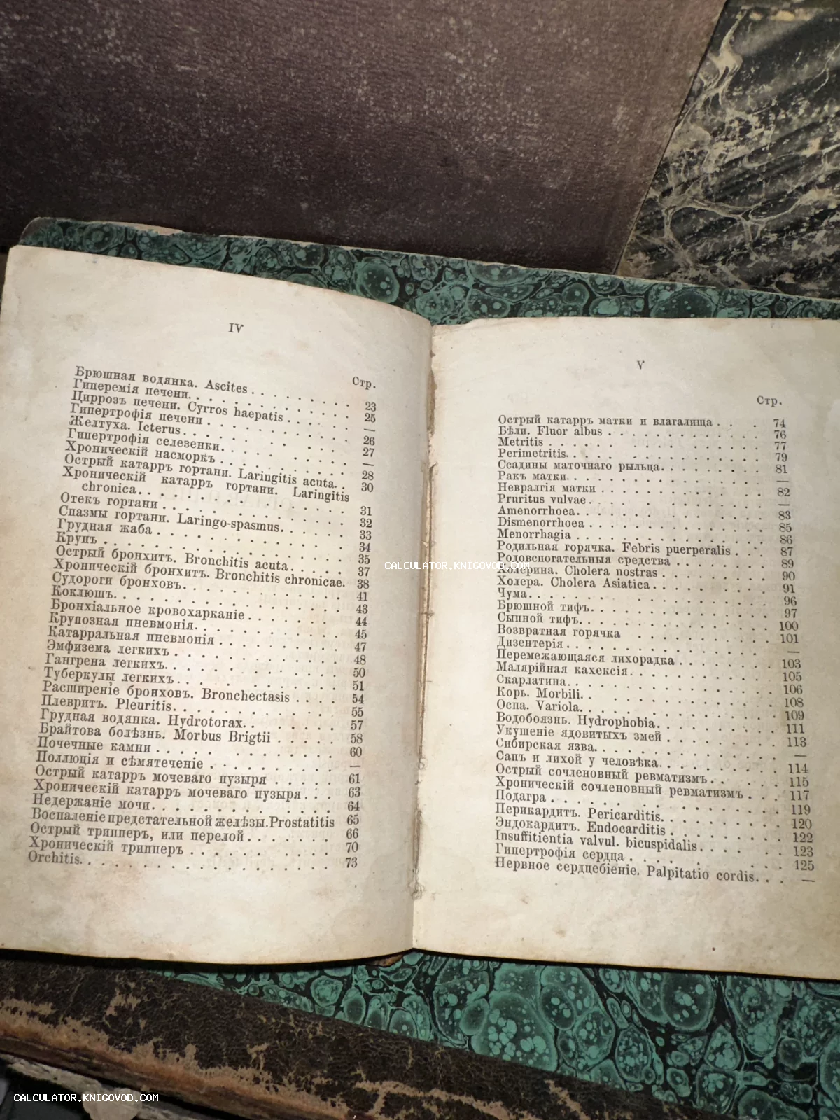 Разворот антикварной книги с перечнем болезней на дореволюционном русском языке и латыни.