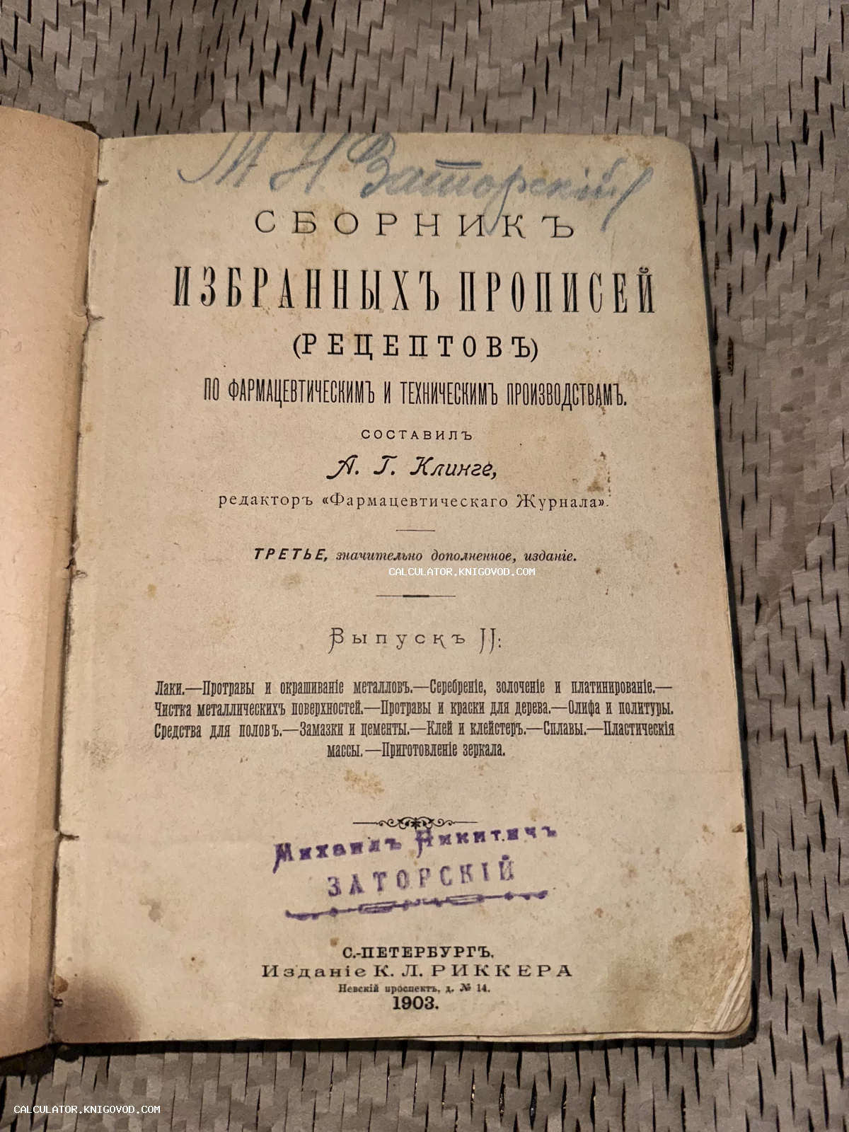 Титульный лист антикварной книги 1903 года 'Сборник избранных прописей' под редакцией А. Г. Клинге с личной печатью владельца.