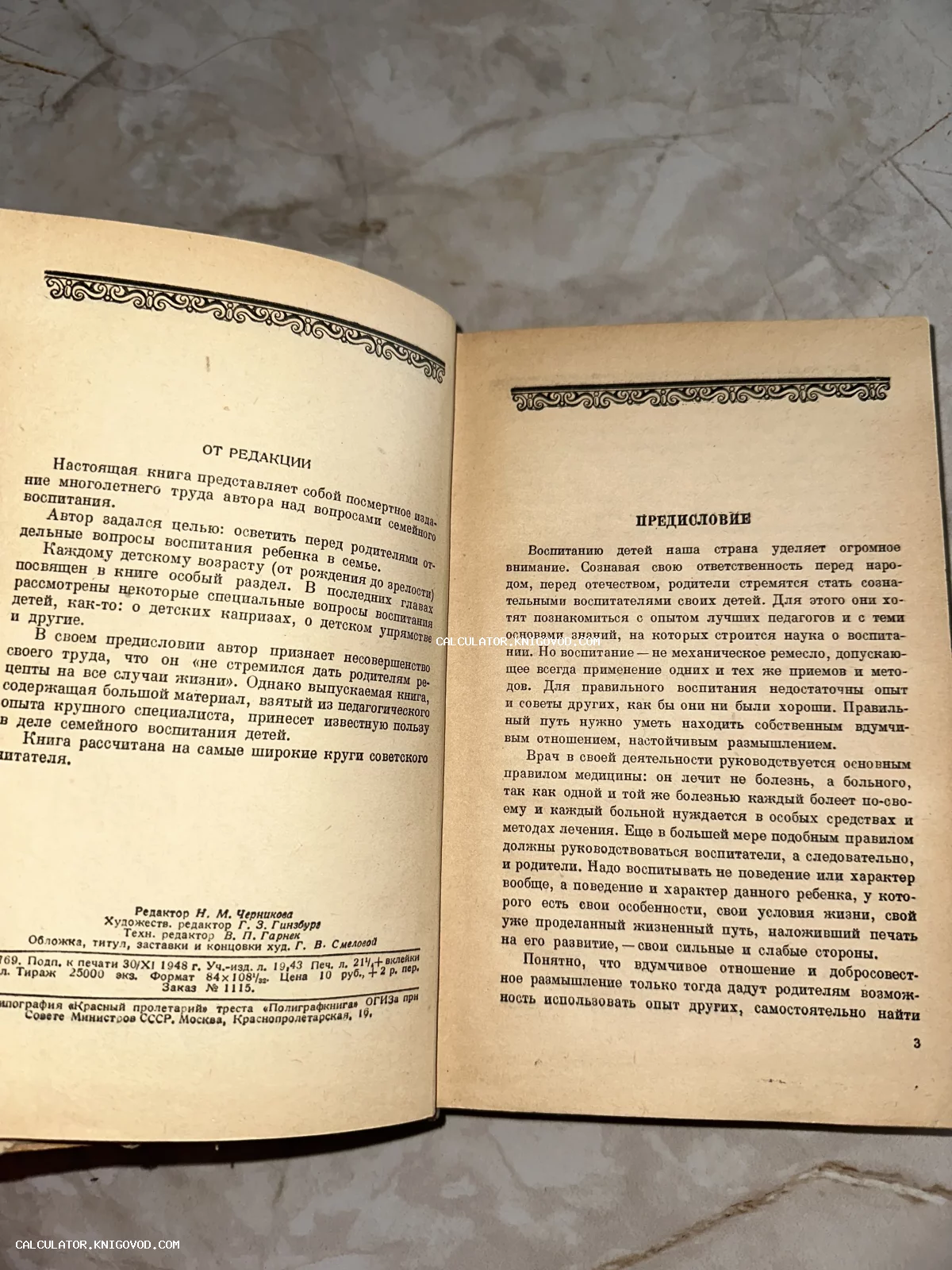 Разворот антикварной книги 1948 года с разделами «От редакции» и «Предисловие», напечатанной в типографии «Красный пролетарий».