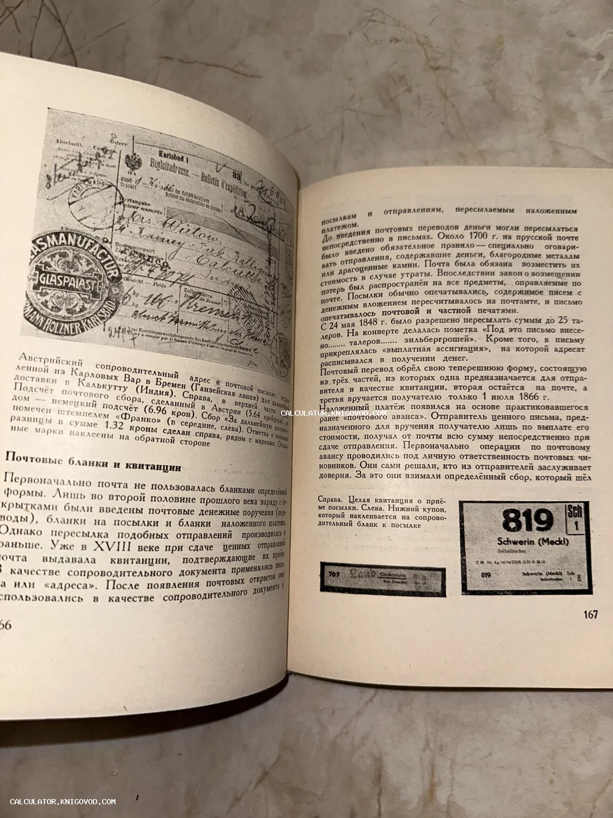 Разворот антикварной книги со страницами 166 и 167, на которых изображены старинные почтовые бланки, штампы Карлсбада и исторический текст на русском языке.