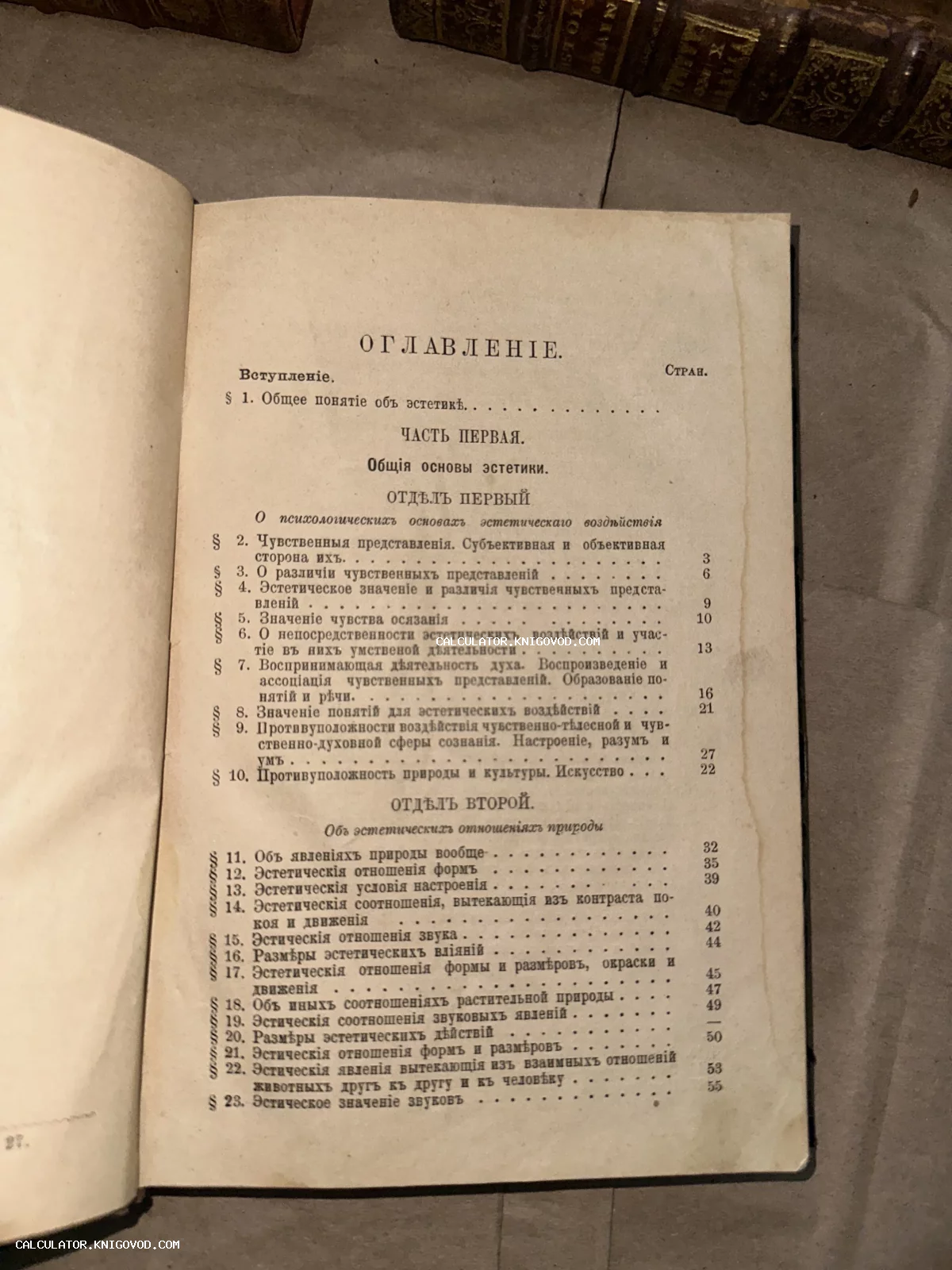 Фотография разворота старинной книги со страницей оглавления, напечатанной в дореволюционной орфографии.