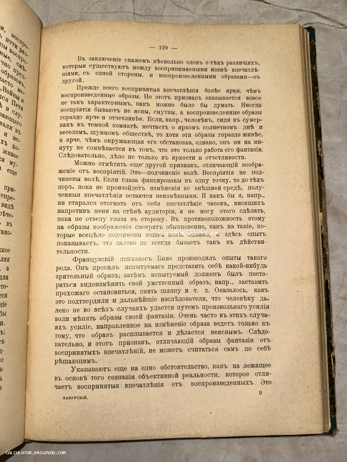 Разворот старинной книги с текстом на дореволюционном русском языке, страница 129.