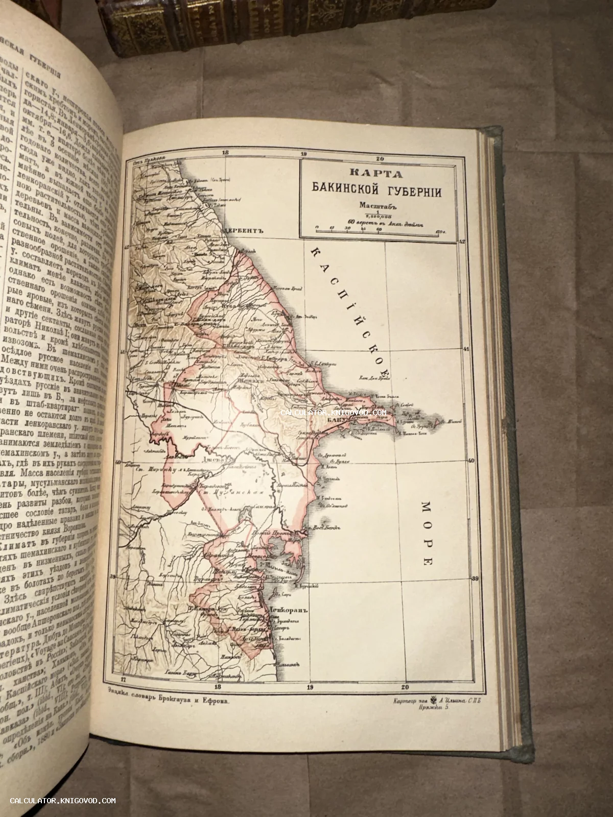 Разворот антикварного энциклопедического словаря с цветной литографированной картой Бакинской губернии и побережья Каспийского моря.
