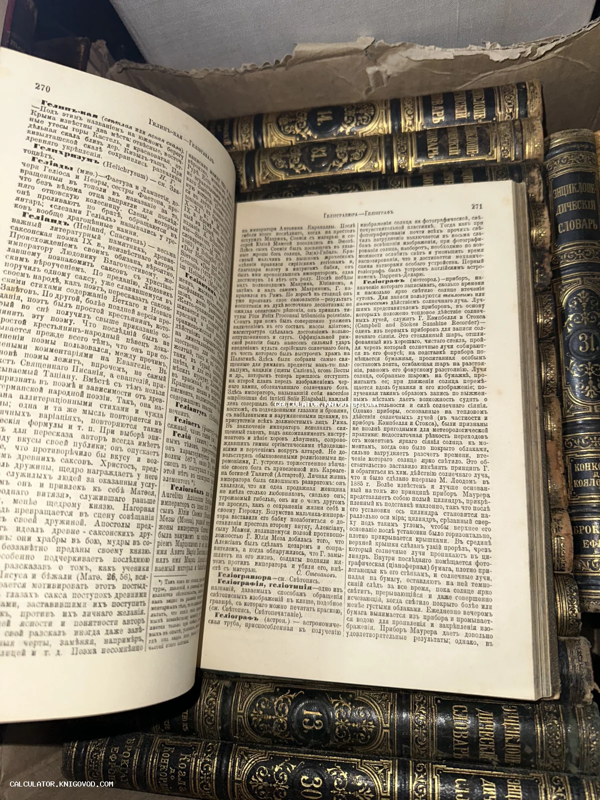 Разворот старинной книги с дореволюционным русским текстом на фоне кожаных переплетов энциклопедии.