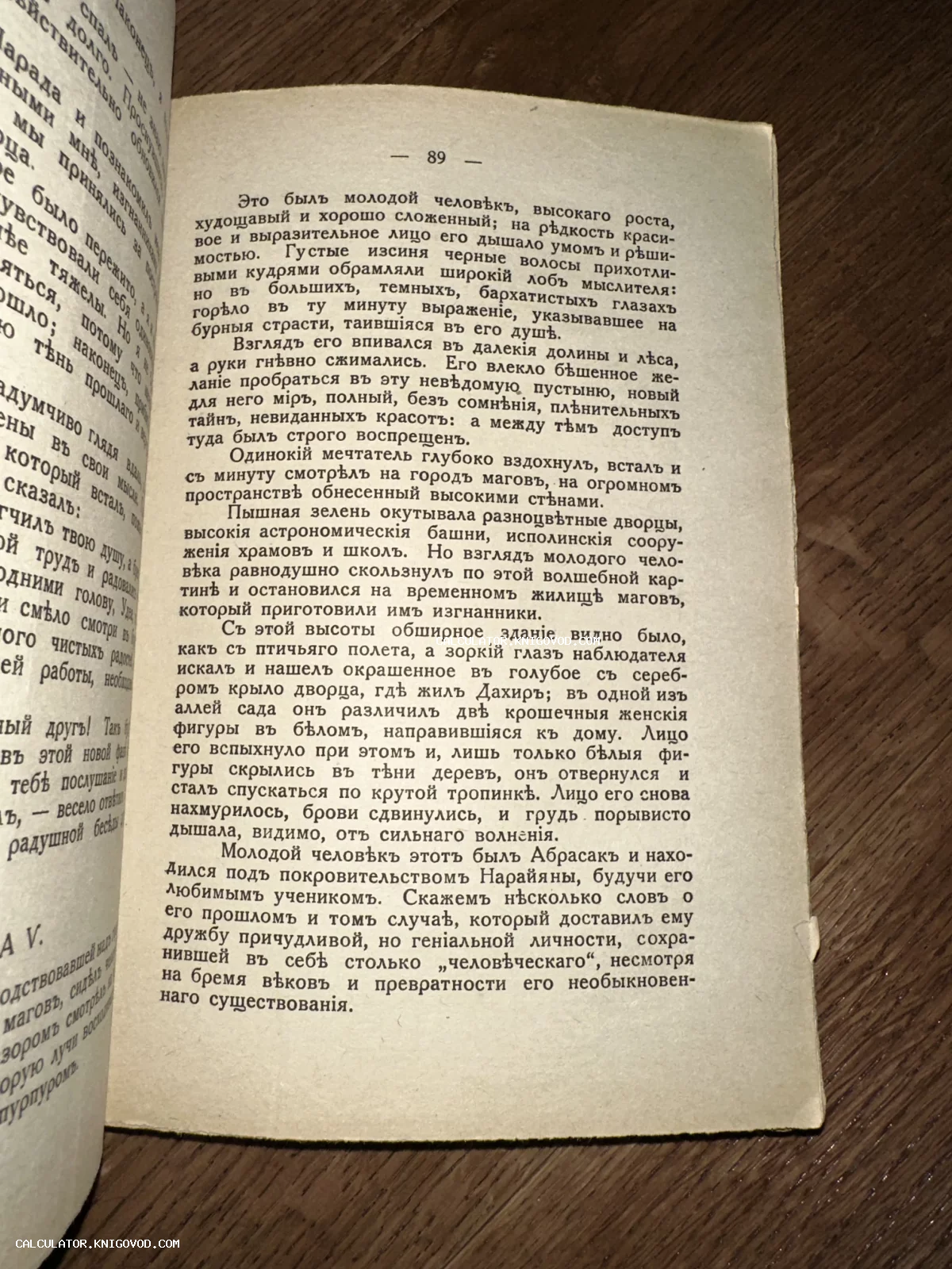 Разворот старинной книги с текстом на русском языке дореформенного образца, страница восемьдесят девять.