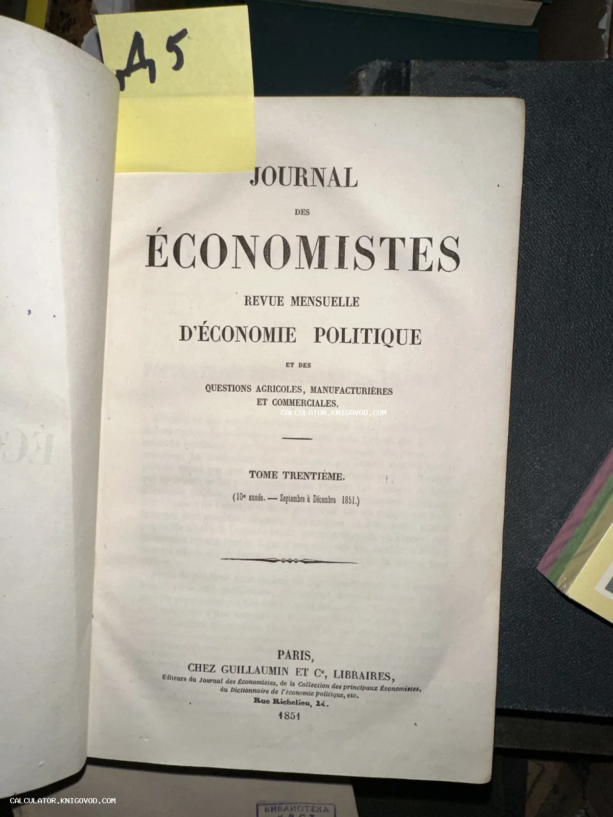 Титульный лист французского ежемесячного журнала по политической экономии Journal des Économistes за 1851 год.