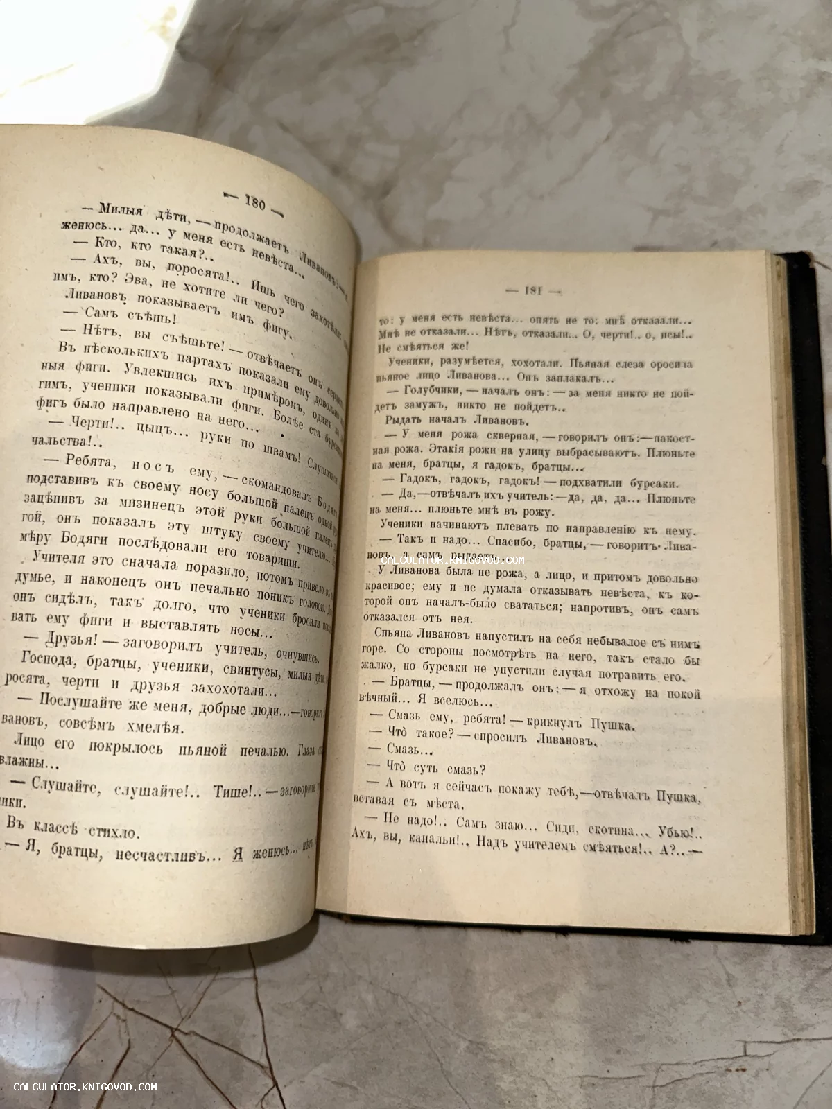 Разворот старинной книги со страницами 180-181, напечатанный дореформенным русским шрифтом на пожелтевшей бумаге.