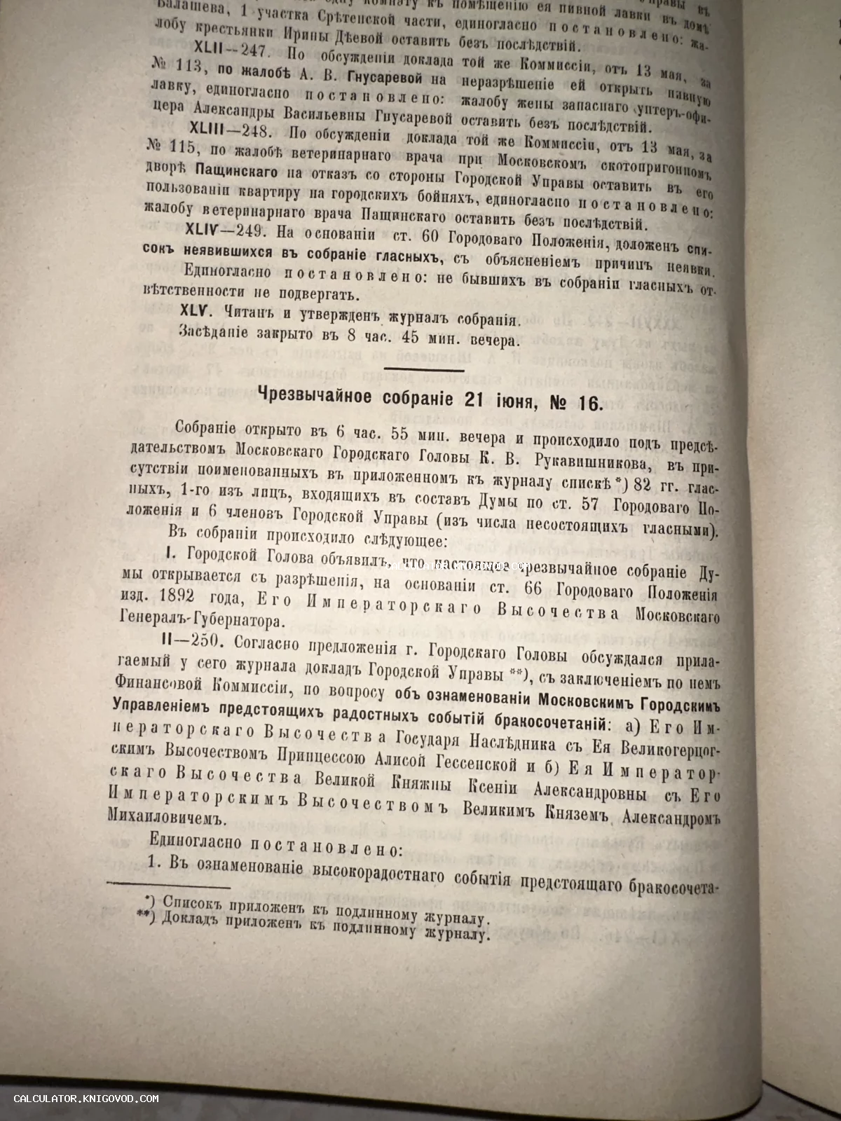 Страница антикварной книги с протоколом заседания Московской Городской Думы в дореволюционной орфографии.