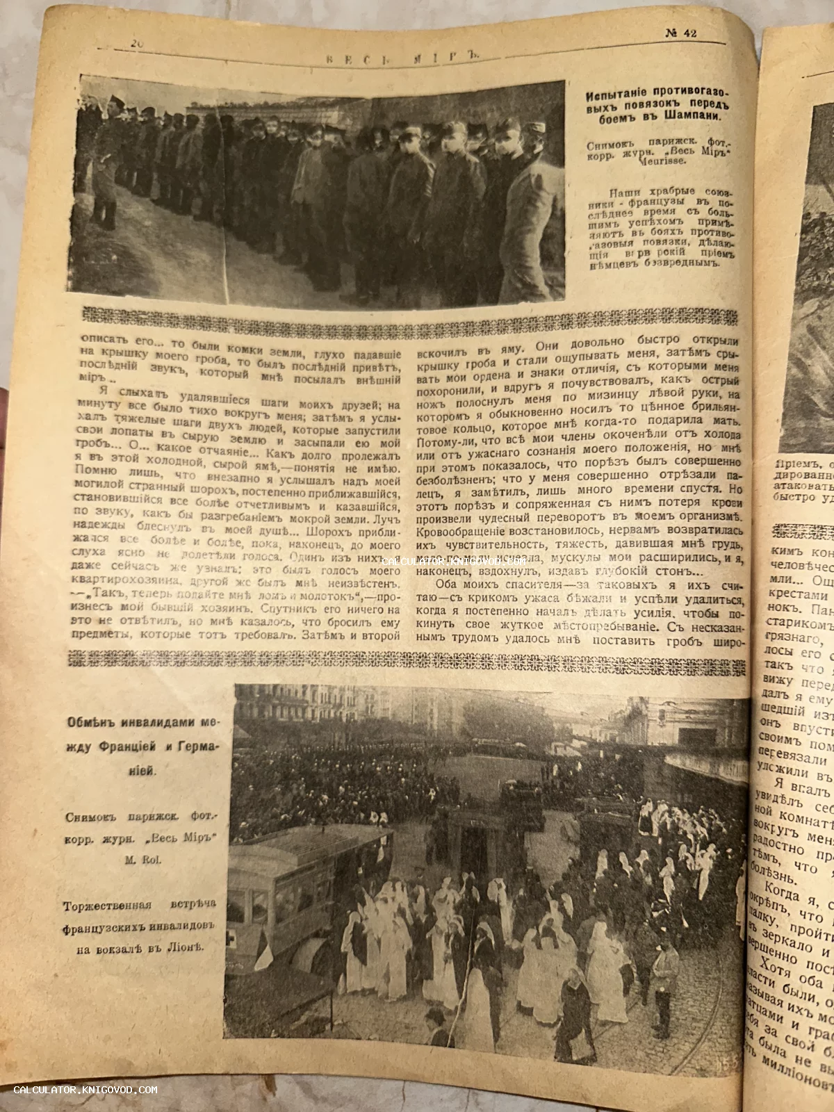 Разворот старинного иллюстрированного журнала с черно-белыми фотографиями солдат в противогазах и текстом на дореволюционном русском языке.