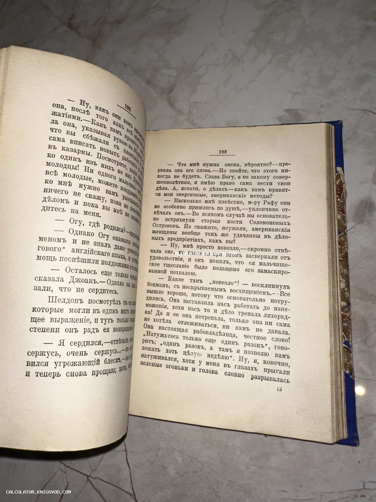 Разворот старинной книги на страницах 192-193 с текстом на русском языке в дореволюционной орфографии.