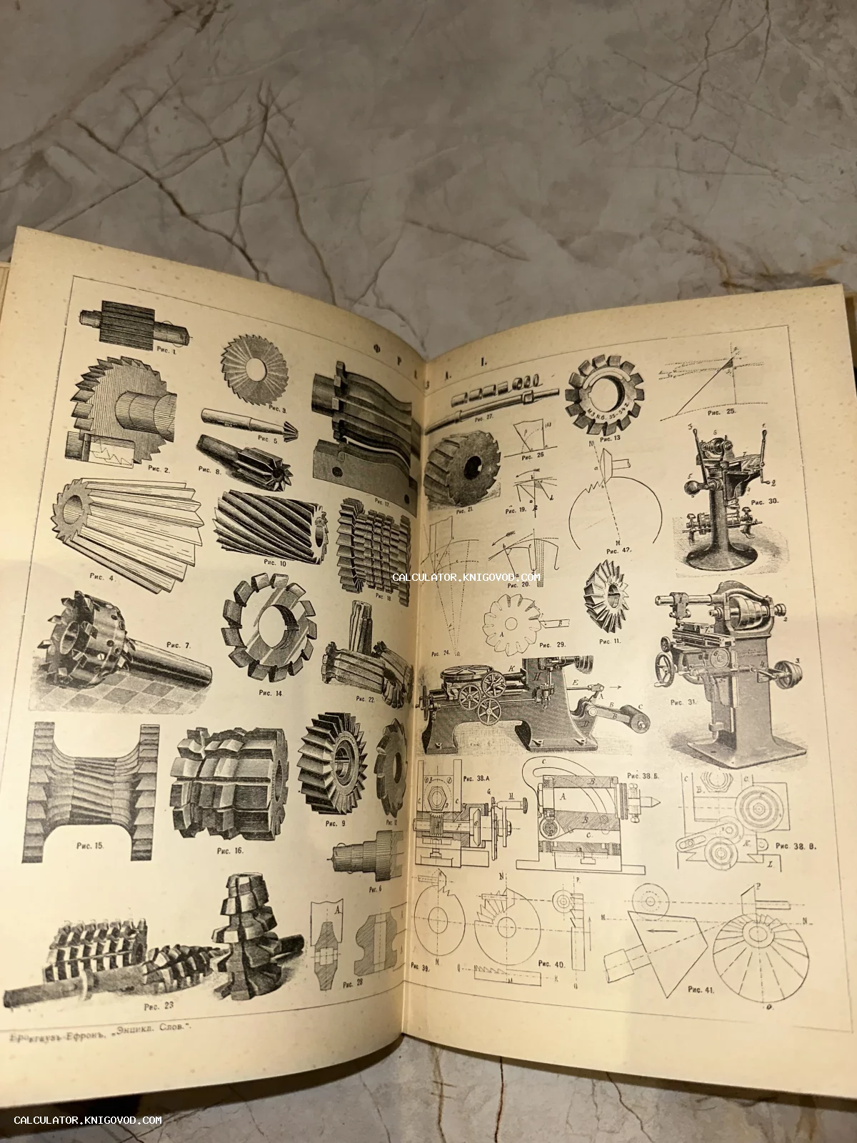 Разворот старинной книги с детальными гравюрами фрезерных инструментов, шестеренок и станков.