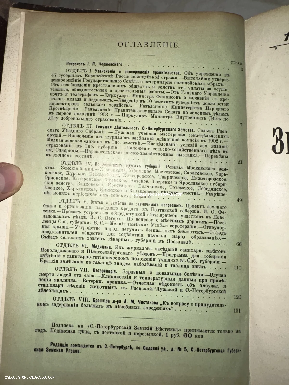 Старинная печатная страница с оглавлением дореволюционного издания, текст набран шрифтом с использованием ятей и еров.