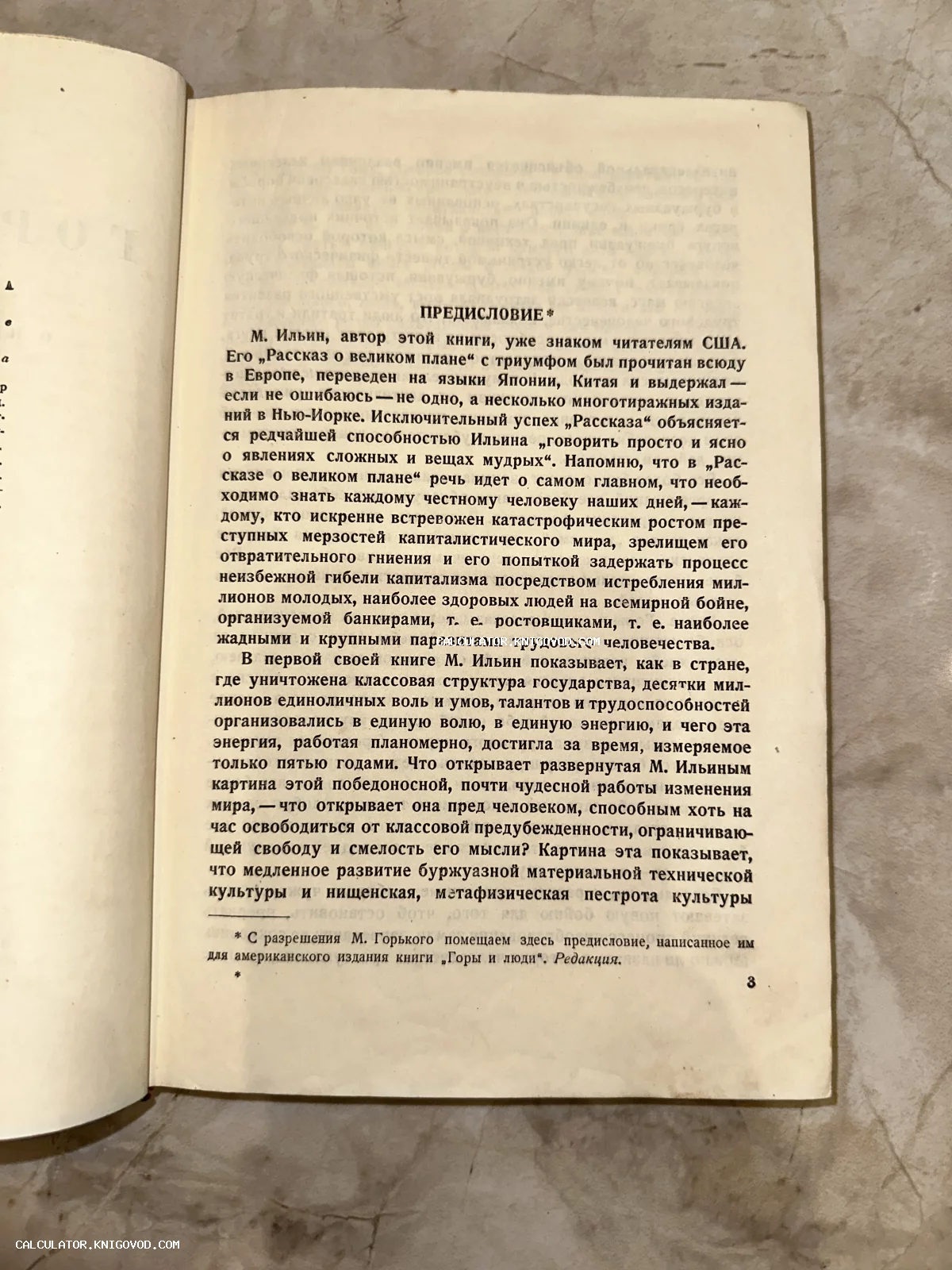 Разворот старой книги со страницей «Предисловие», написанным Максимом Горьким для издания М. Ильина.